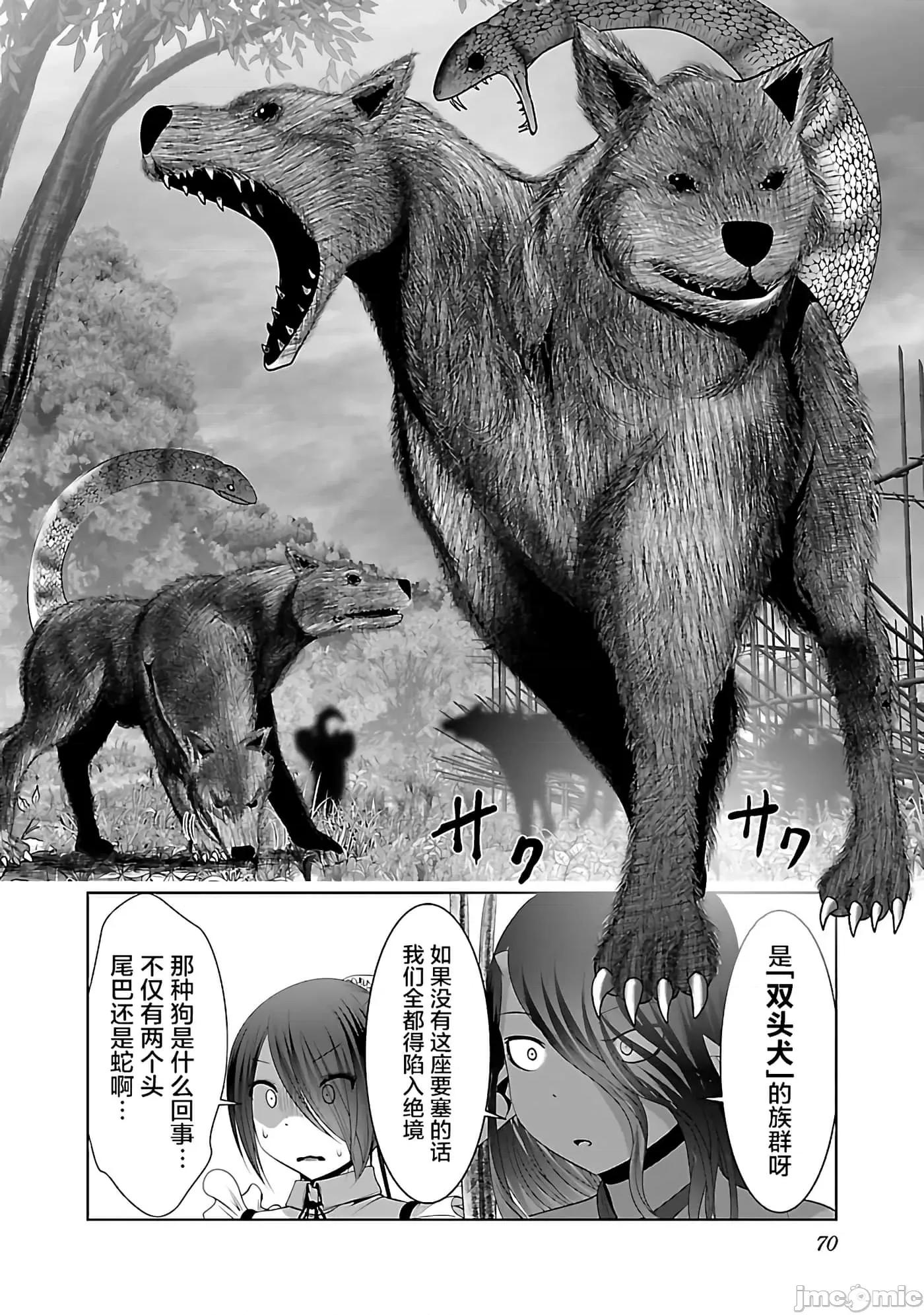 科学存在的人外娘观察日记 科学存在的人外娘观察日记39 第12页