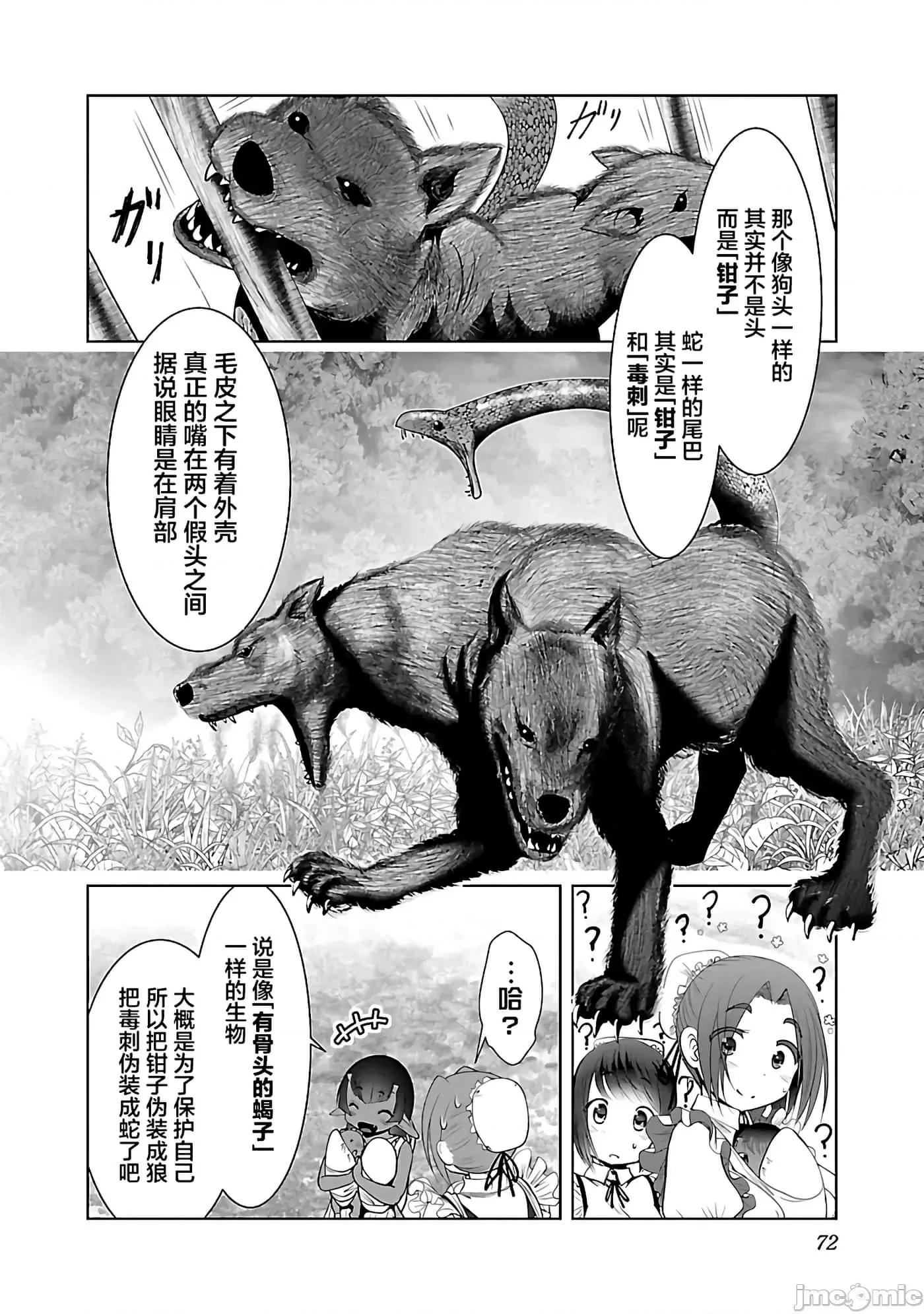 科学存在的人外娘观察日记 科学存在的人外娘观察日记39 第14页