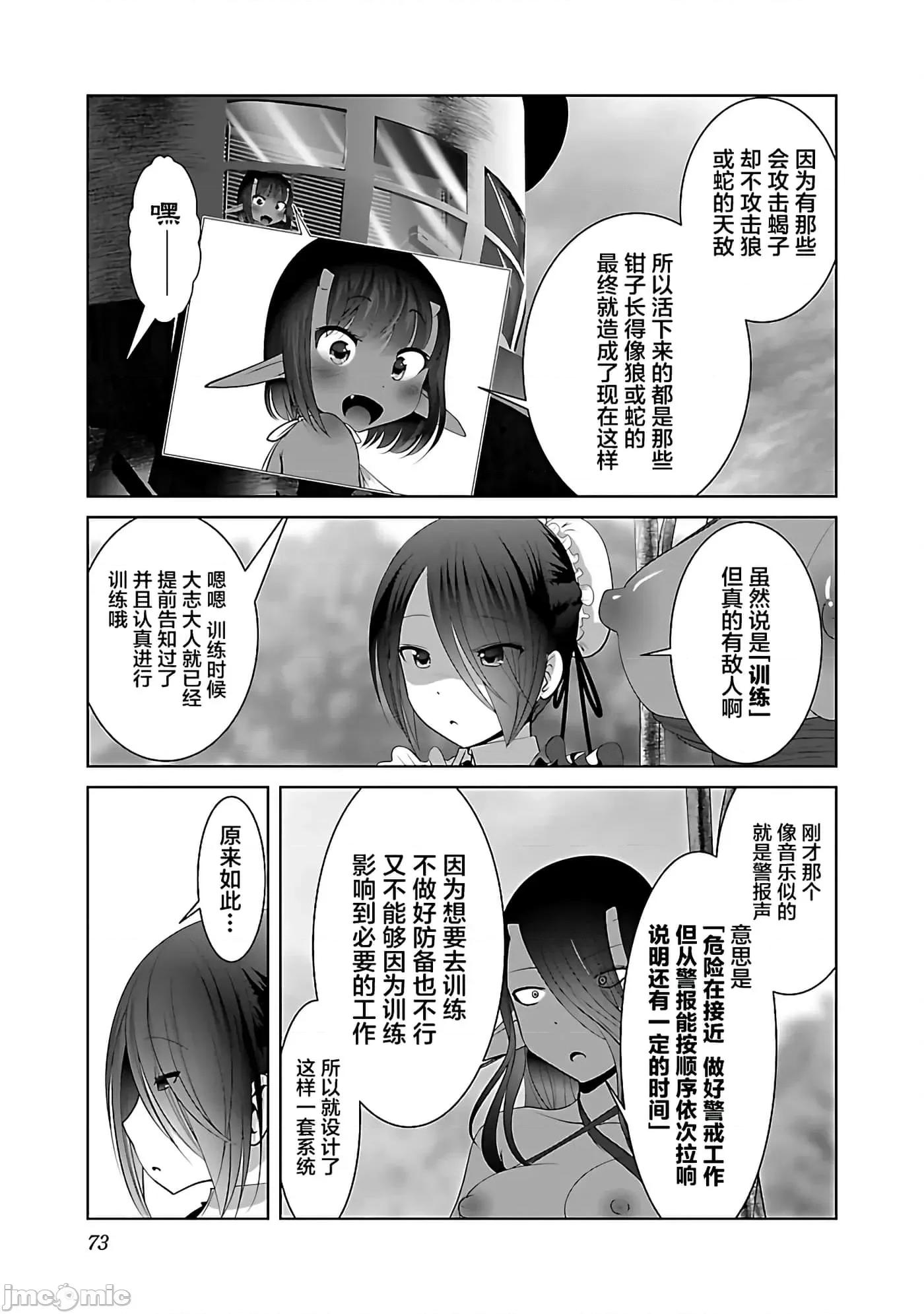 科学存在的人外娘观察日记 科学存在的人外娘观察日记39 第15页