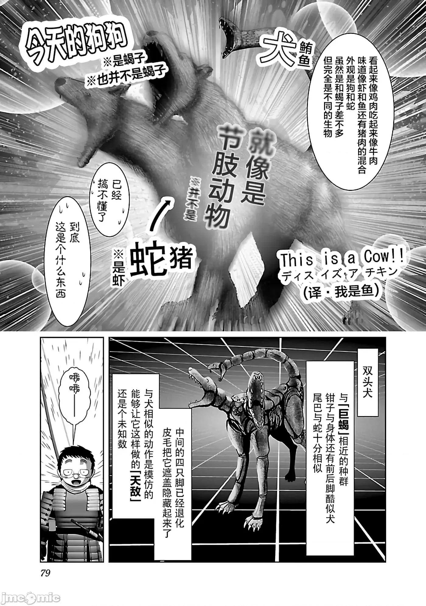 科学存在的人外娘观察日记 科学存在的人外娘观察日记39 第21页