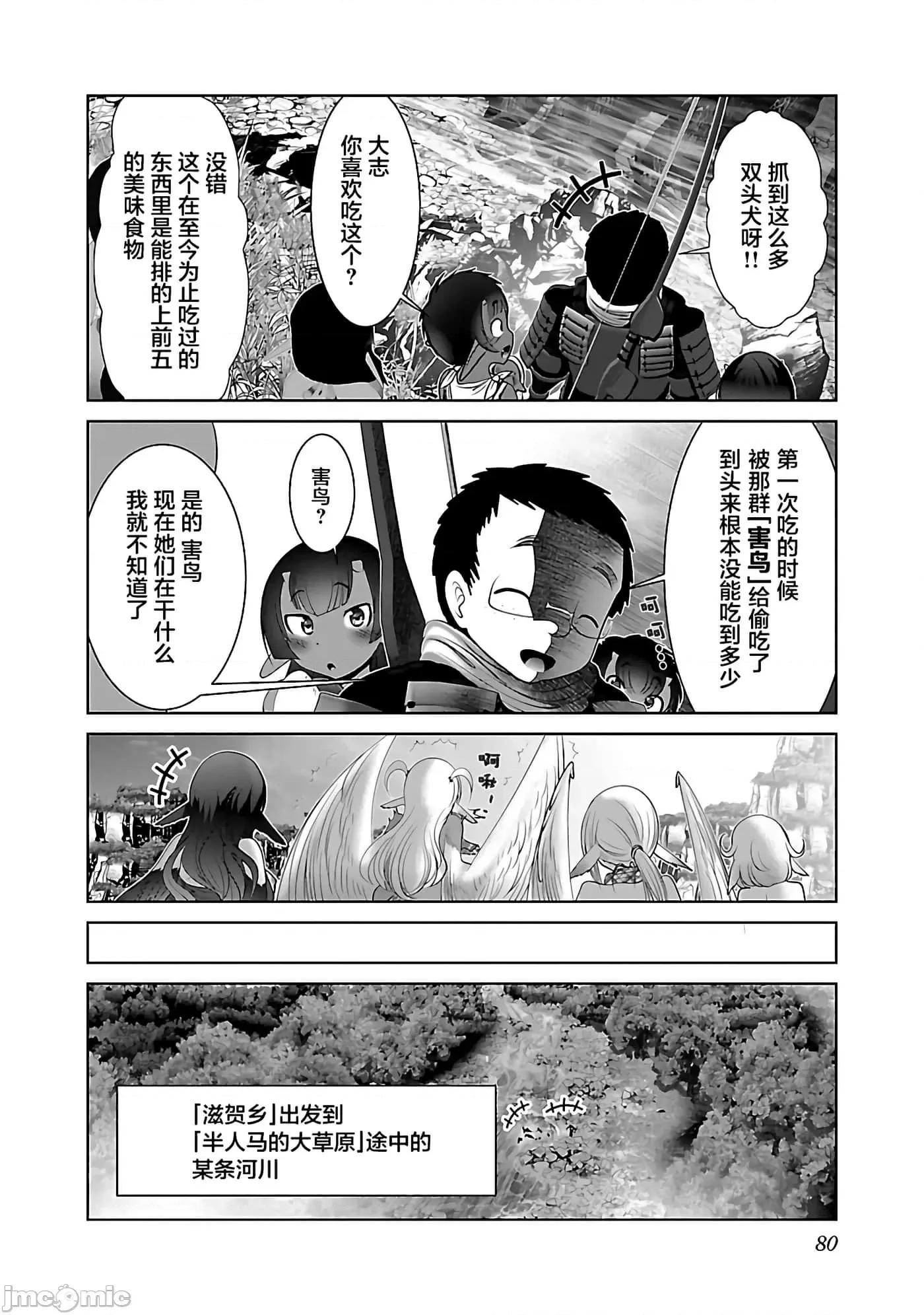 科学存在的人外娘观察日记 科学存在的人外娘观察日记39 第22页