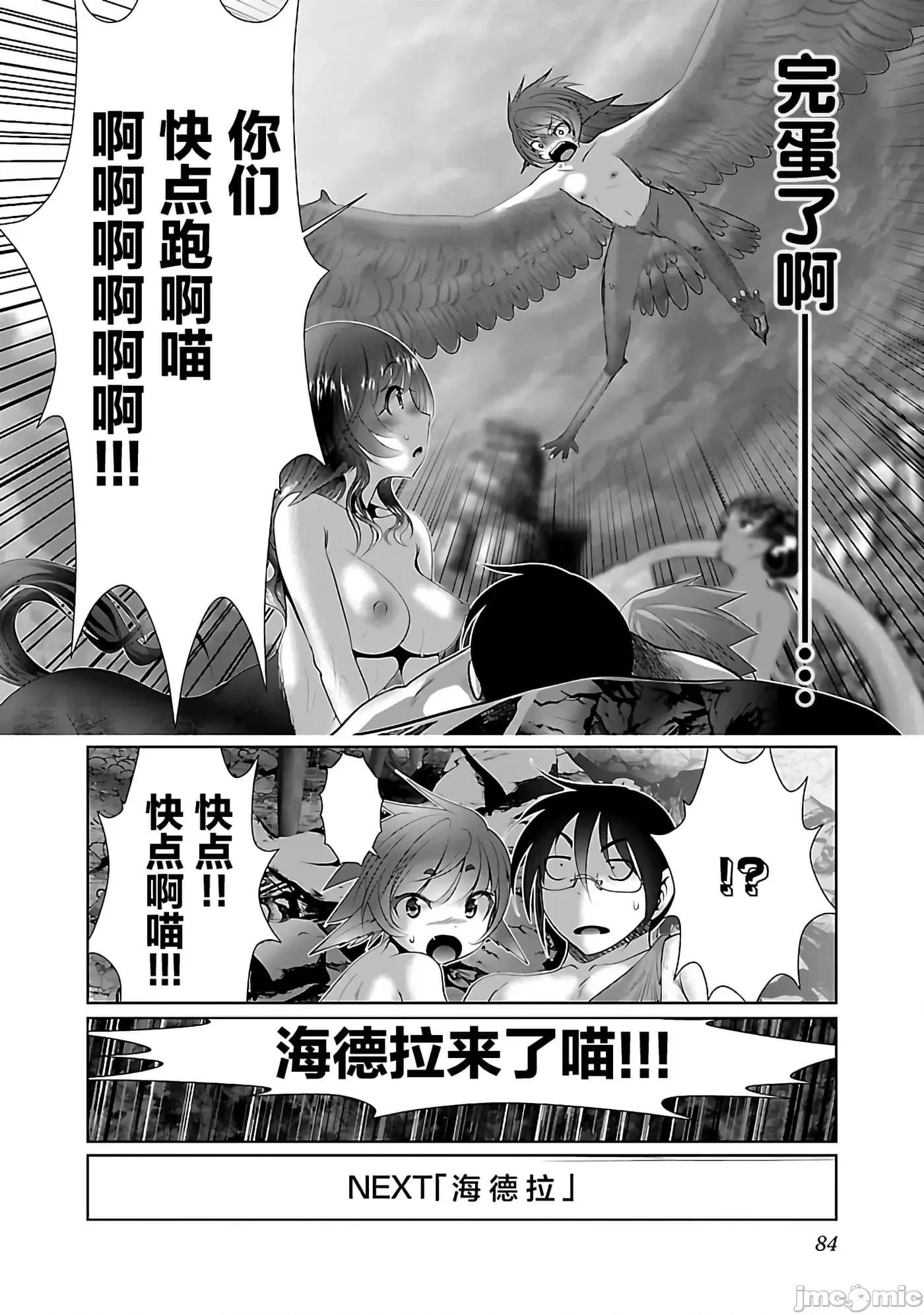 科学存在的人外娘观察日记 科学存在的人外娘观察日记39 第26页