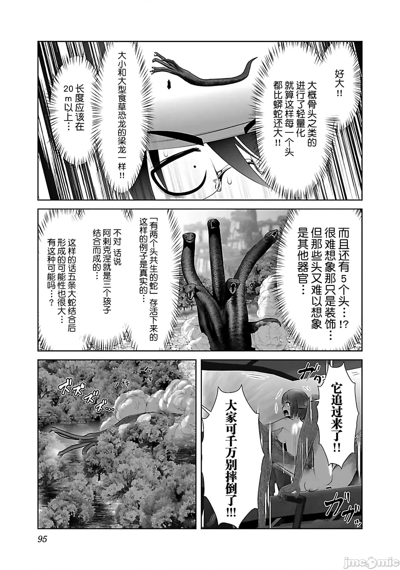 科学存在的人外娘观察日记 科学存在的人外娘观察日记40 第8页