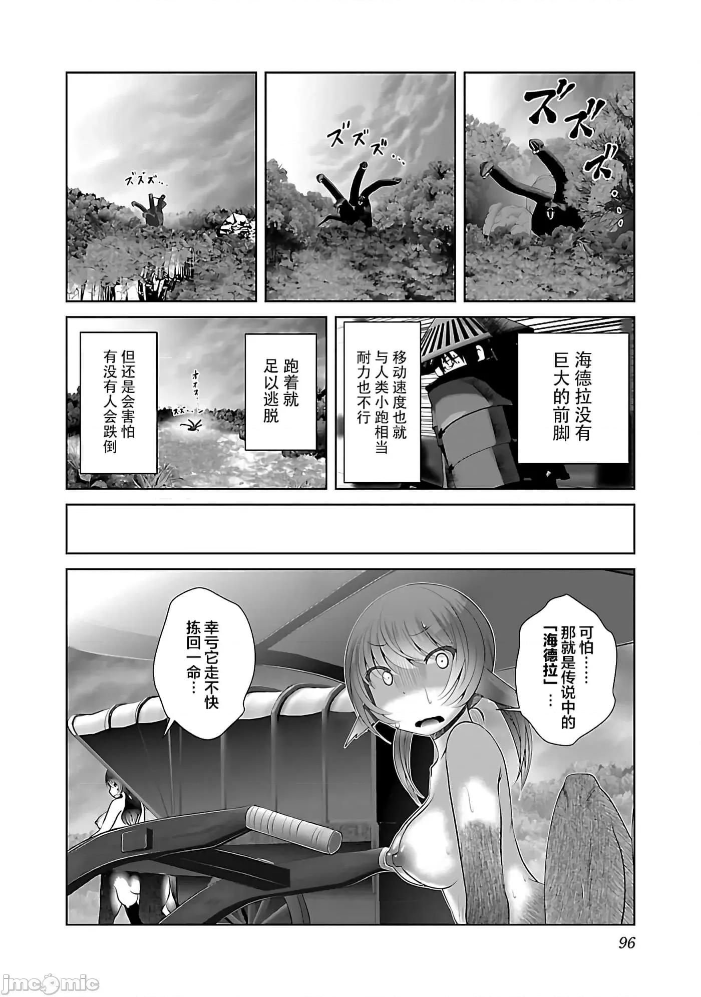 科学存在的人外娘观察日记 科学存在的人外娘观察日记40 第9页