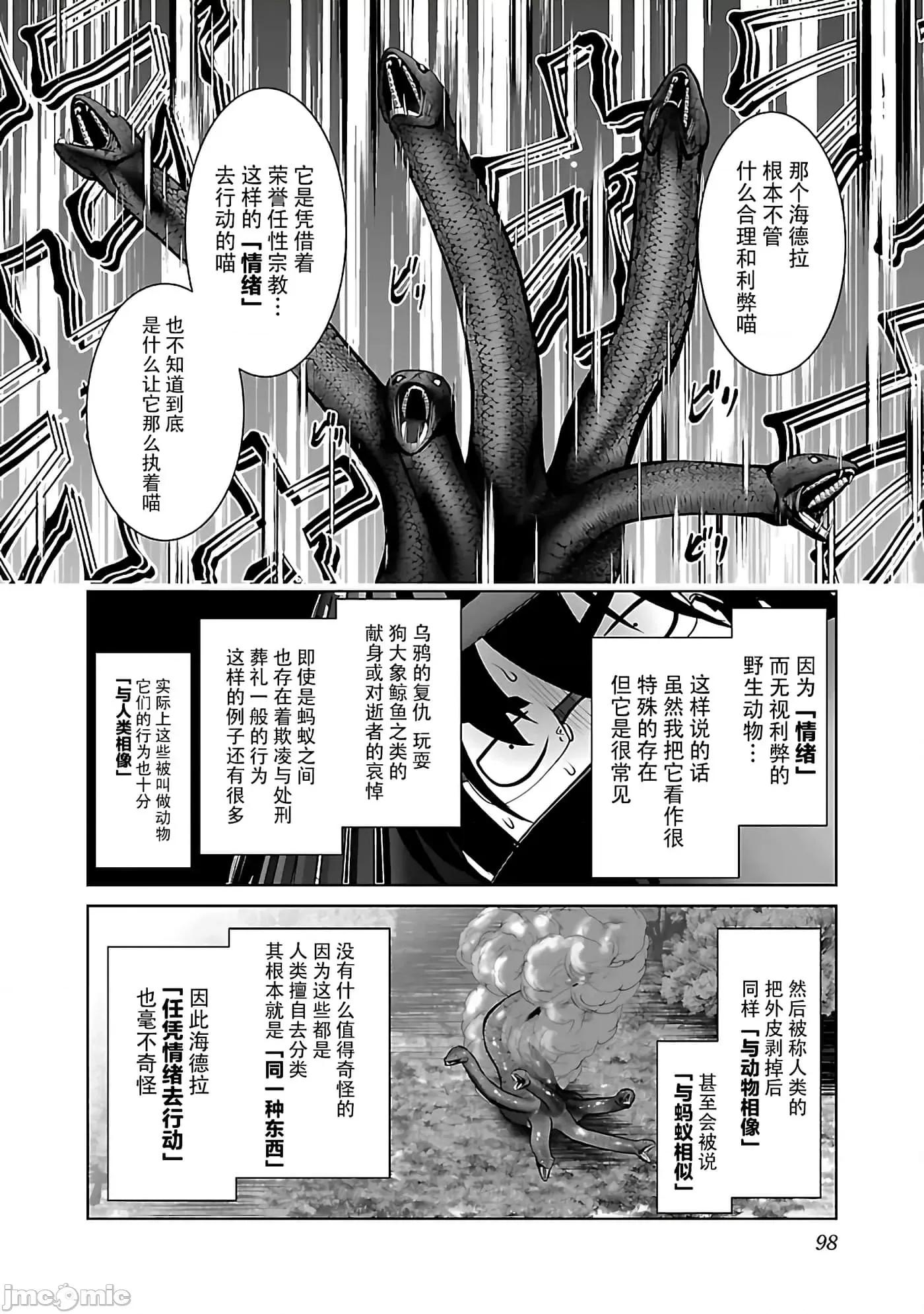 科学存在的人外娘观察日记 科学存在的人外娘观察日记40 第11页