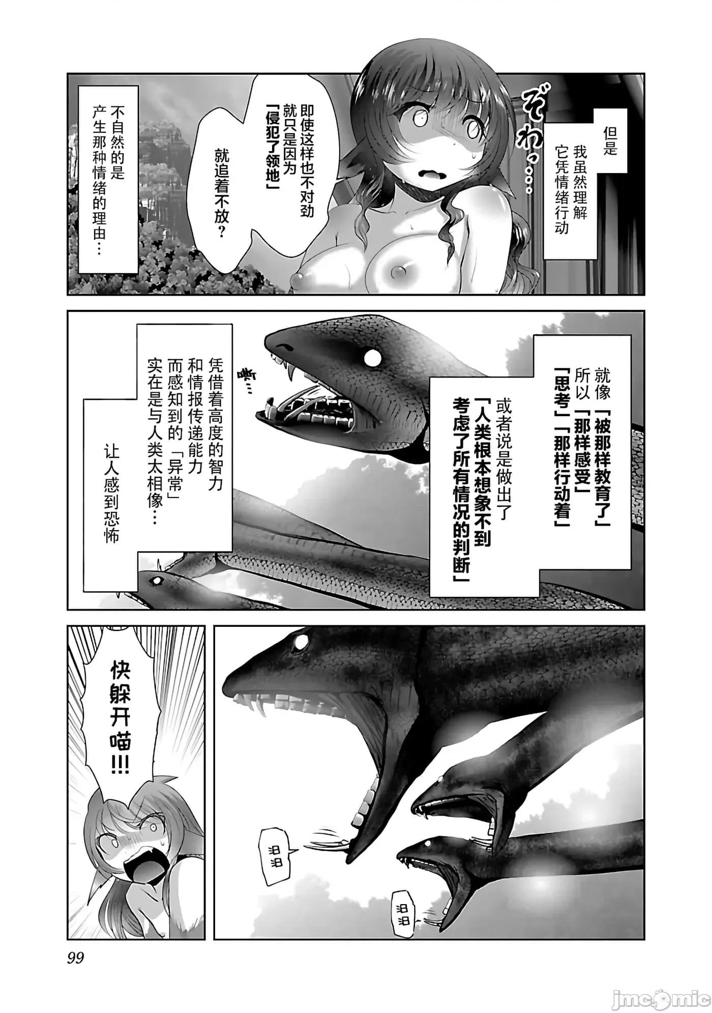 科学存在的人外娘观察日记 科学存在的人外娘观察日记40 第12页