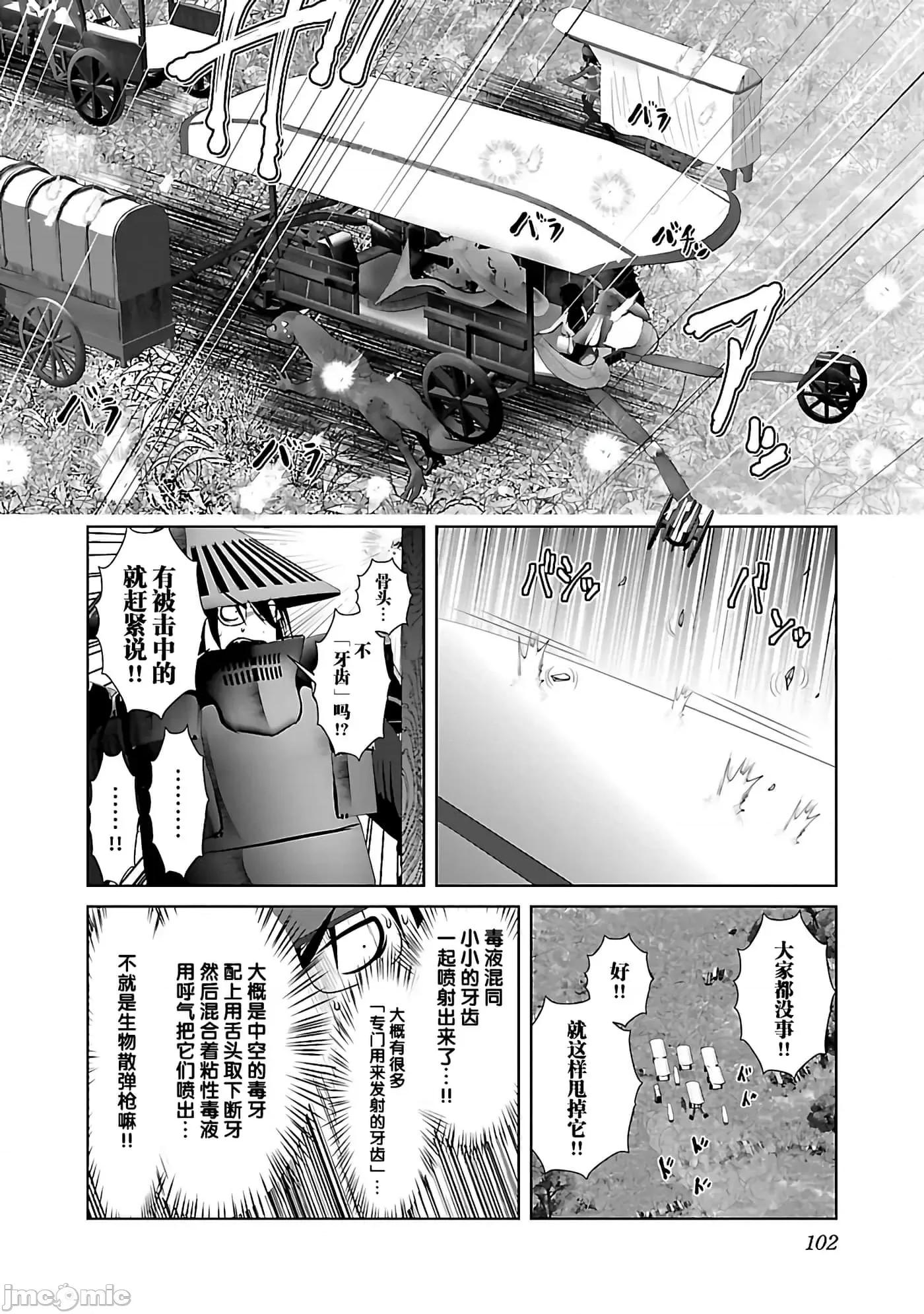 科学存在的人外娘观察日记 科学存在的人外娘观察日记40 第15页