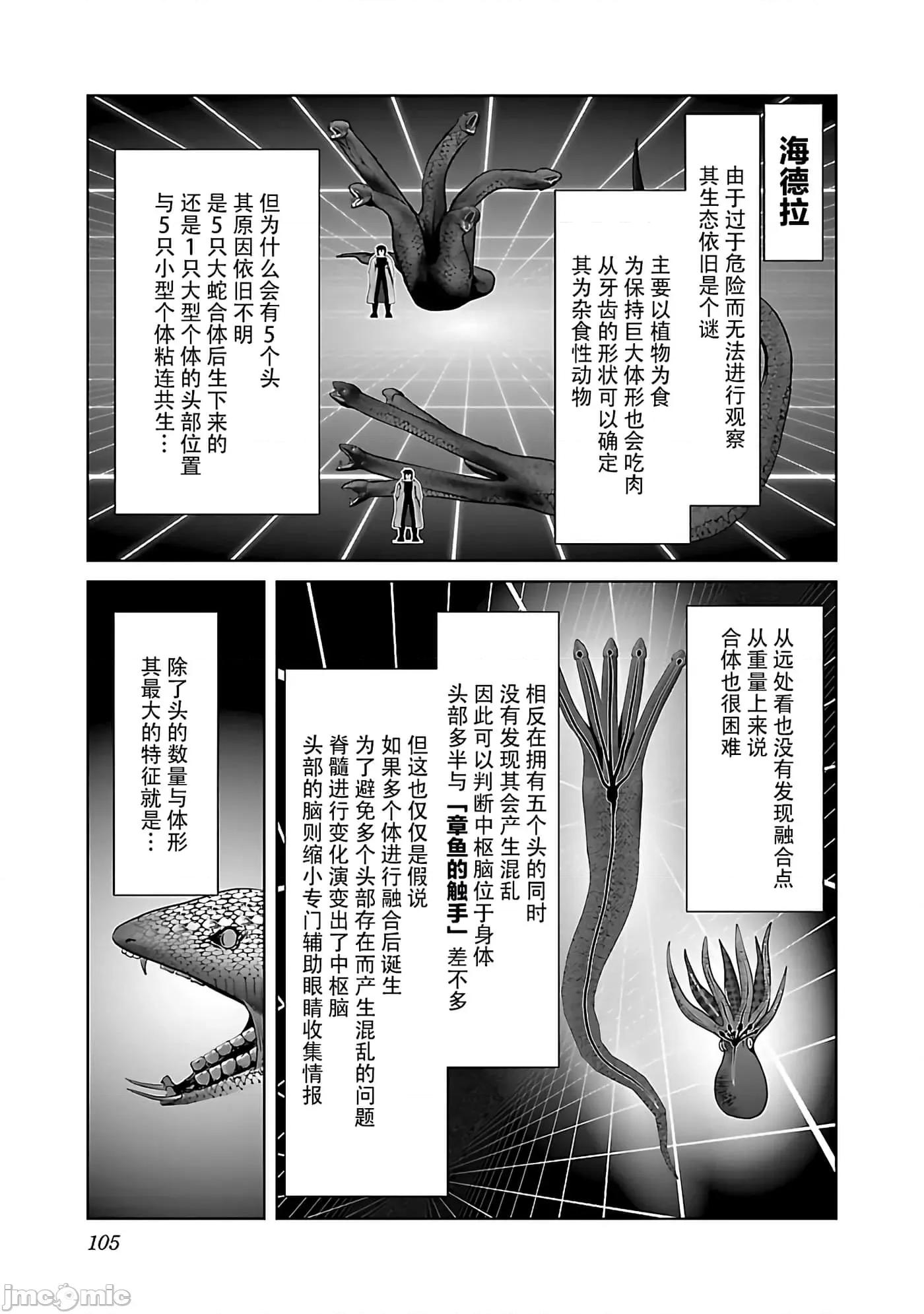 科学存在的人外娘观察日记 科学存在的人外娘观察日记40 第18页