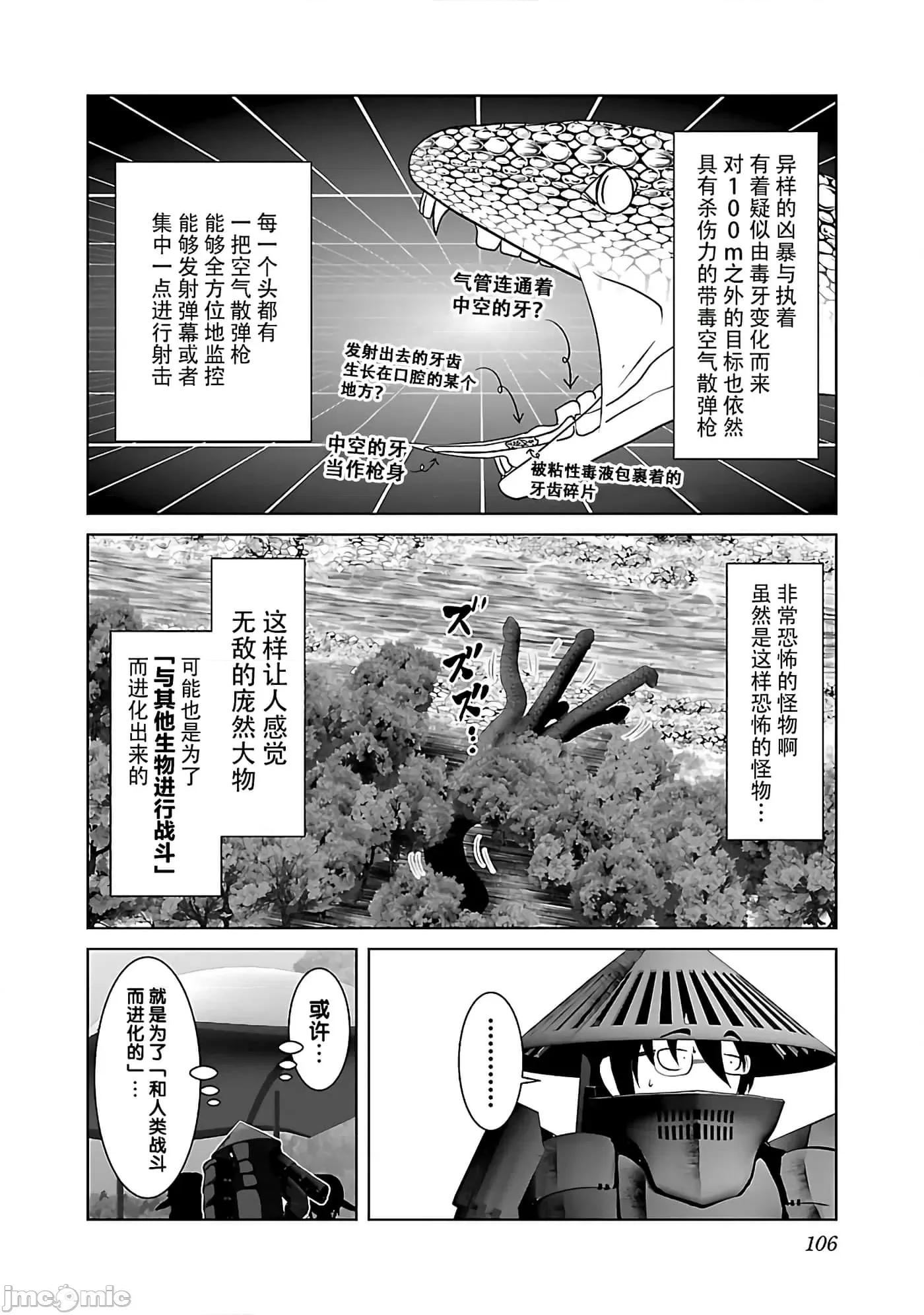 科学存在的人外娘观察日记 科学存在的人外娘观察日记40 第19页
