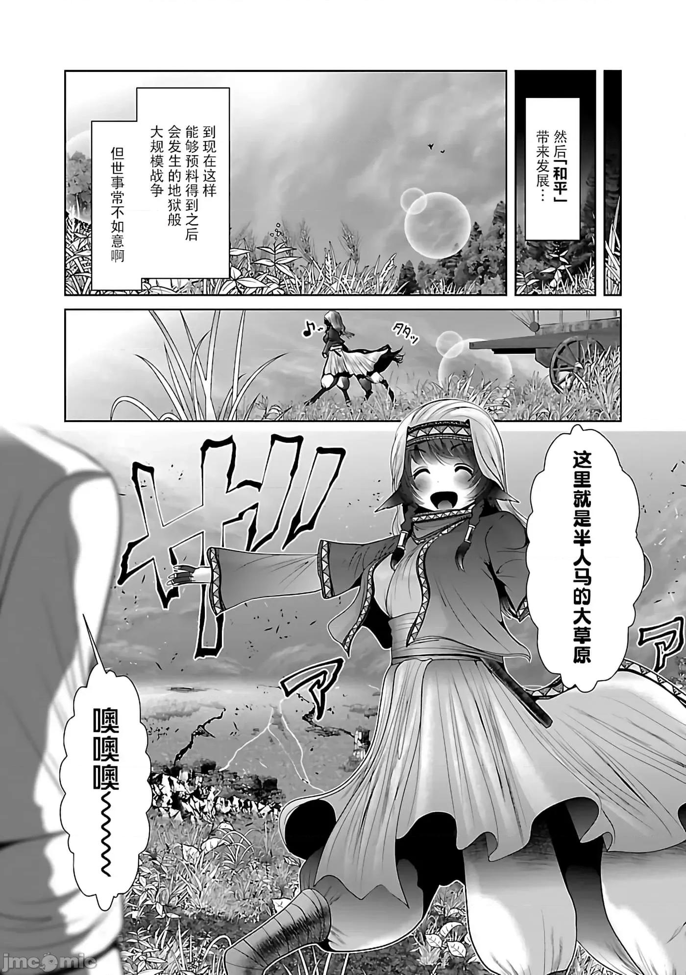 科学存在的人外娘观察日记 科学存在的人外娘观察日记40 第23页