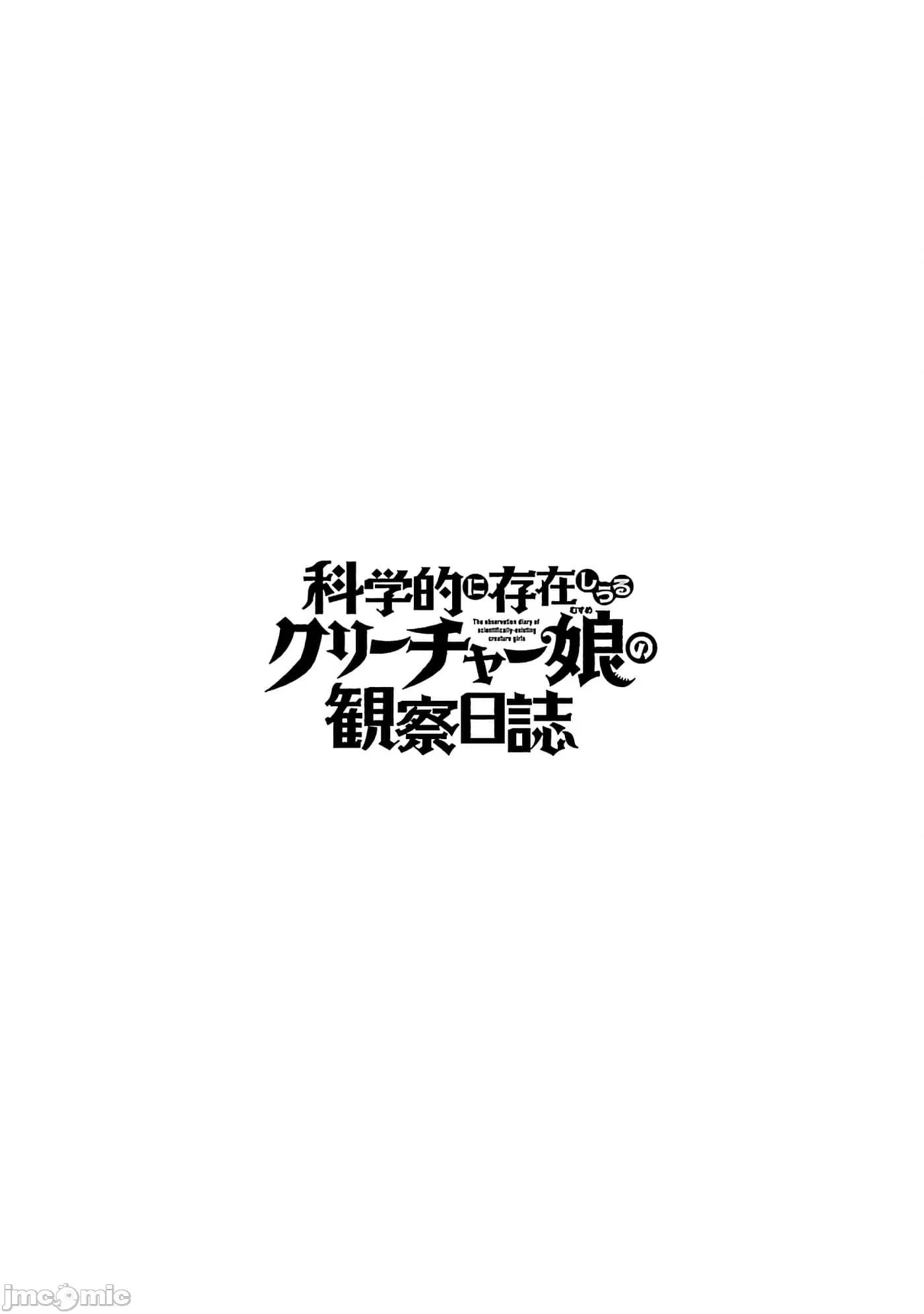 科学存在的人外娘观察日记 科学存在的人外娘观察日记40 第26页