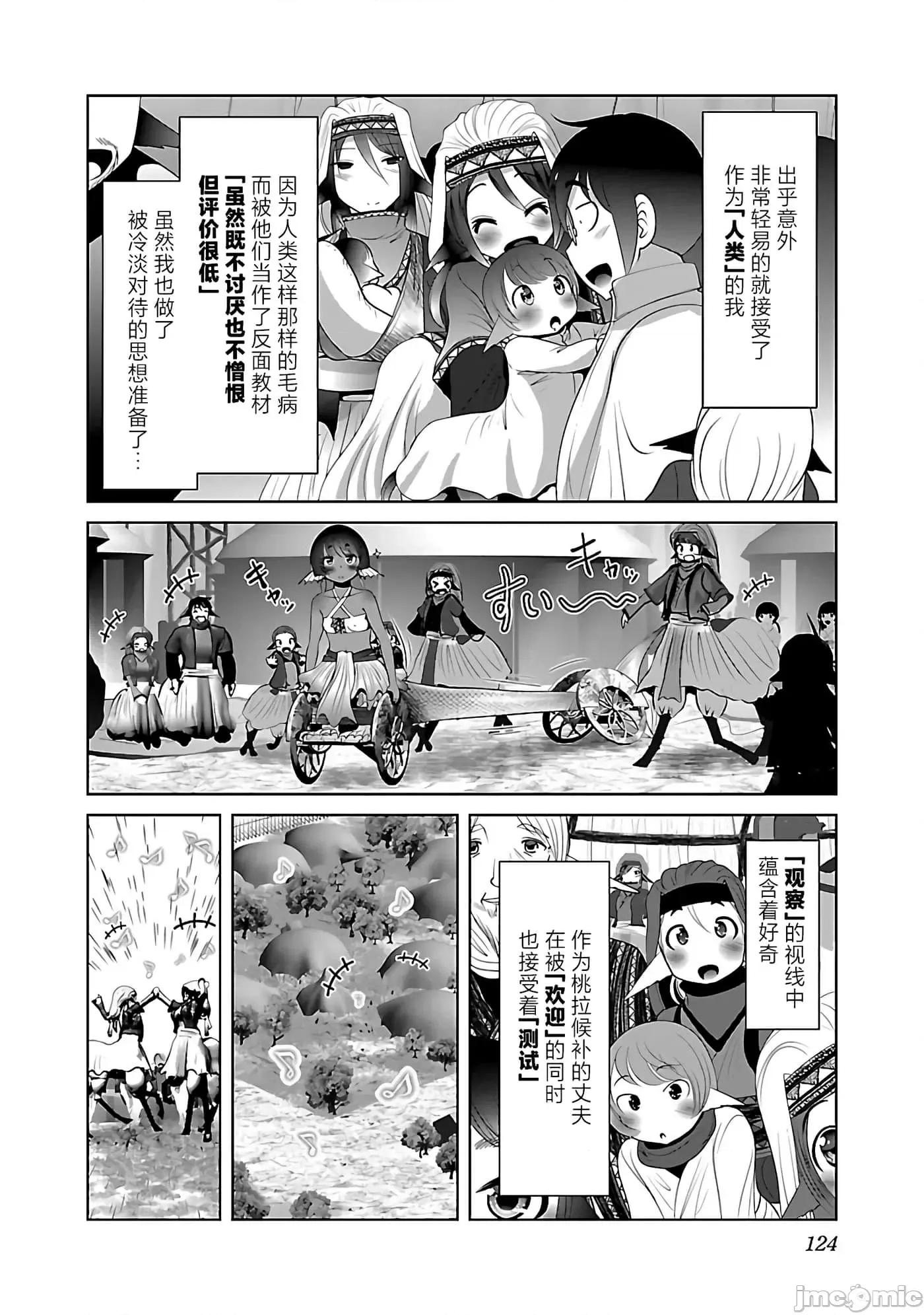 科学存在的人外娘观察日记 科学存在的人外娘观察日记41 第10页