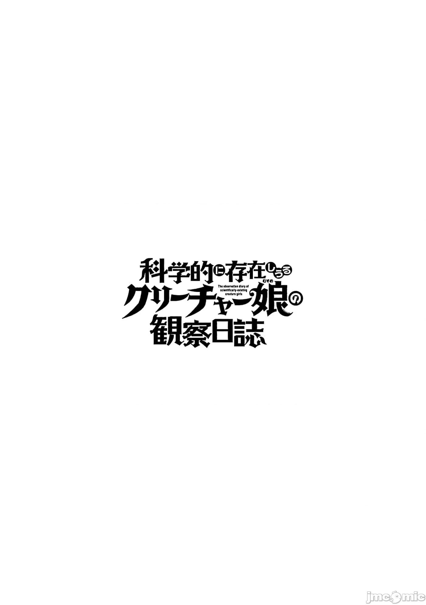 科学存在的人外娘观察日记 科学存在的人外娘观察日记41 第28页
