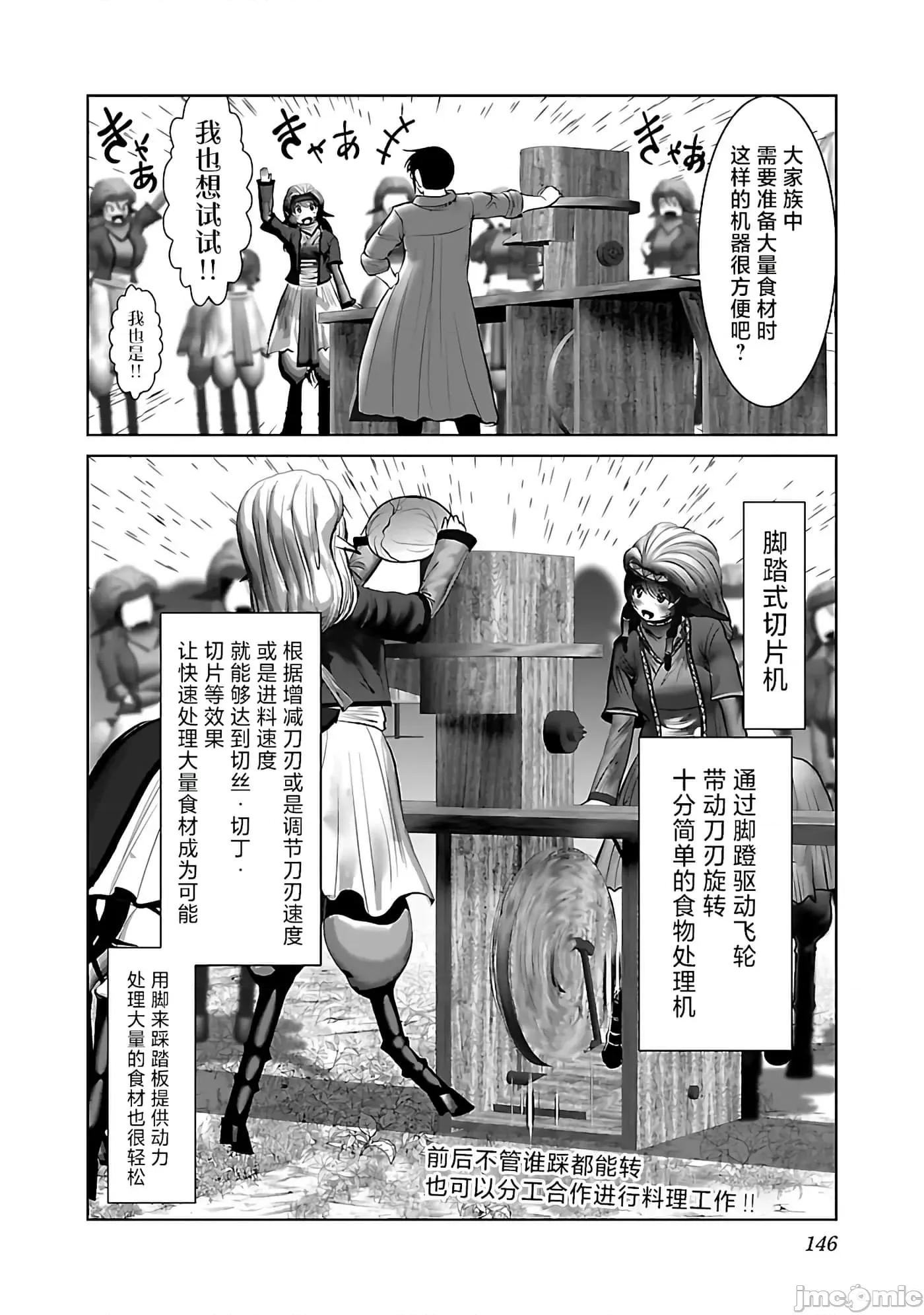 科学存在的人外娘观察日记 科学存在的人外娘观察日记42 第4页