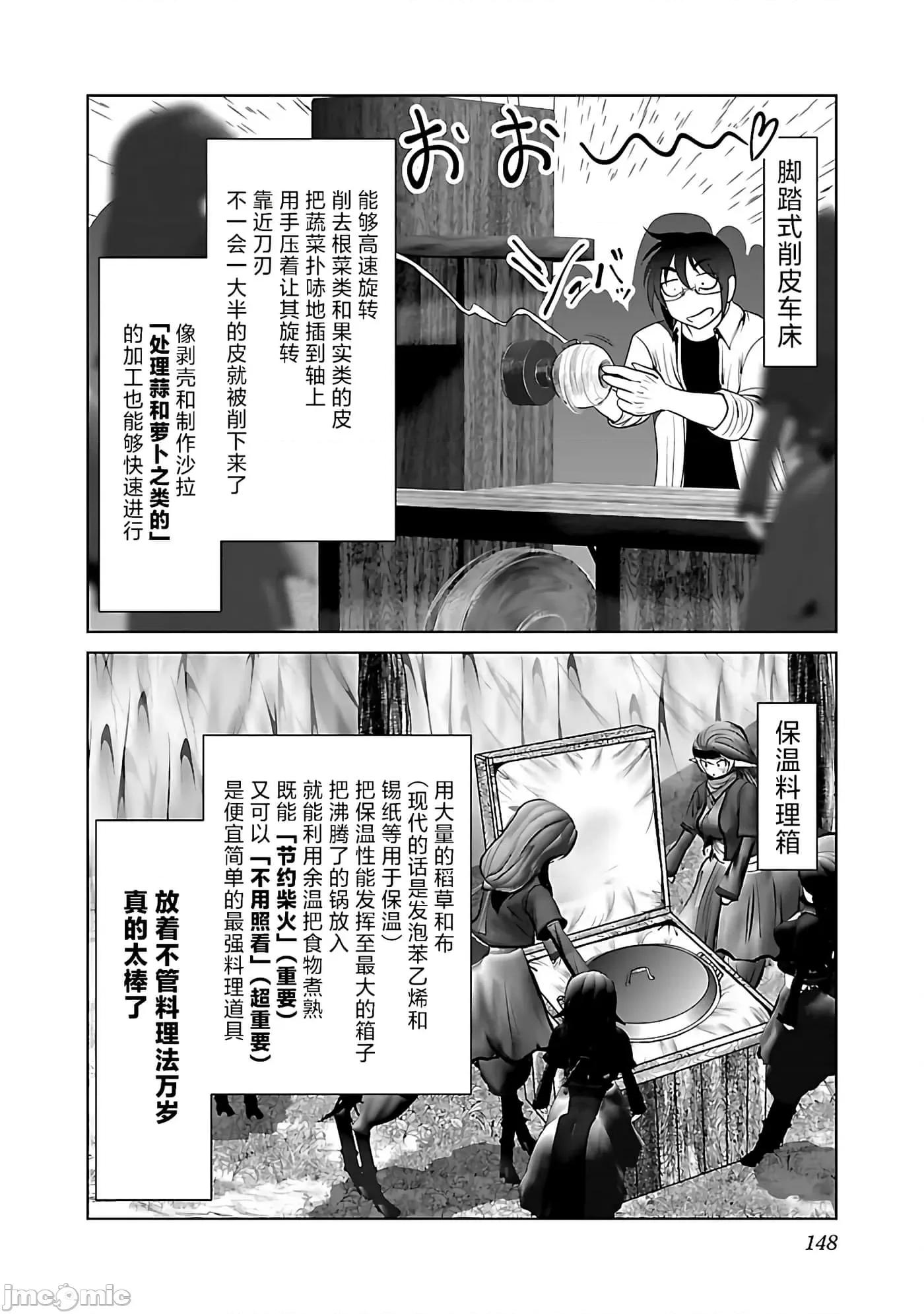 科学存在的人外娘观察日记 科学存在的人外娘观察日记42 第6页