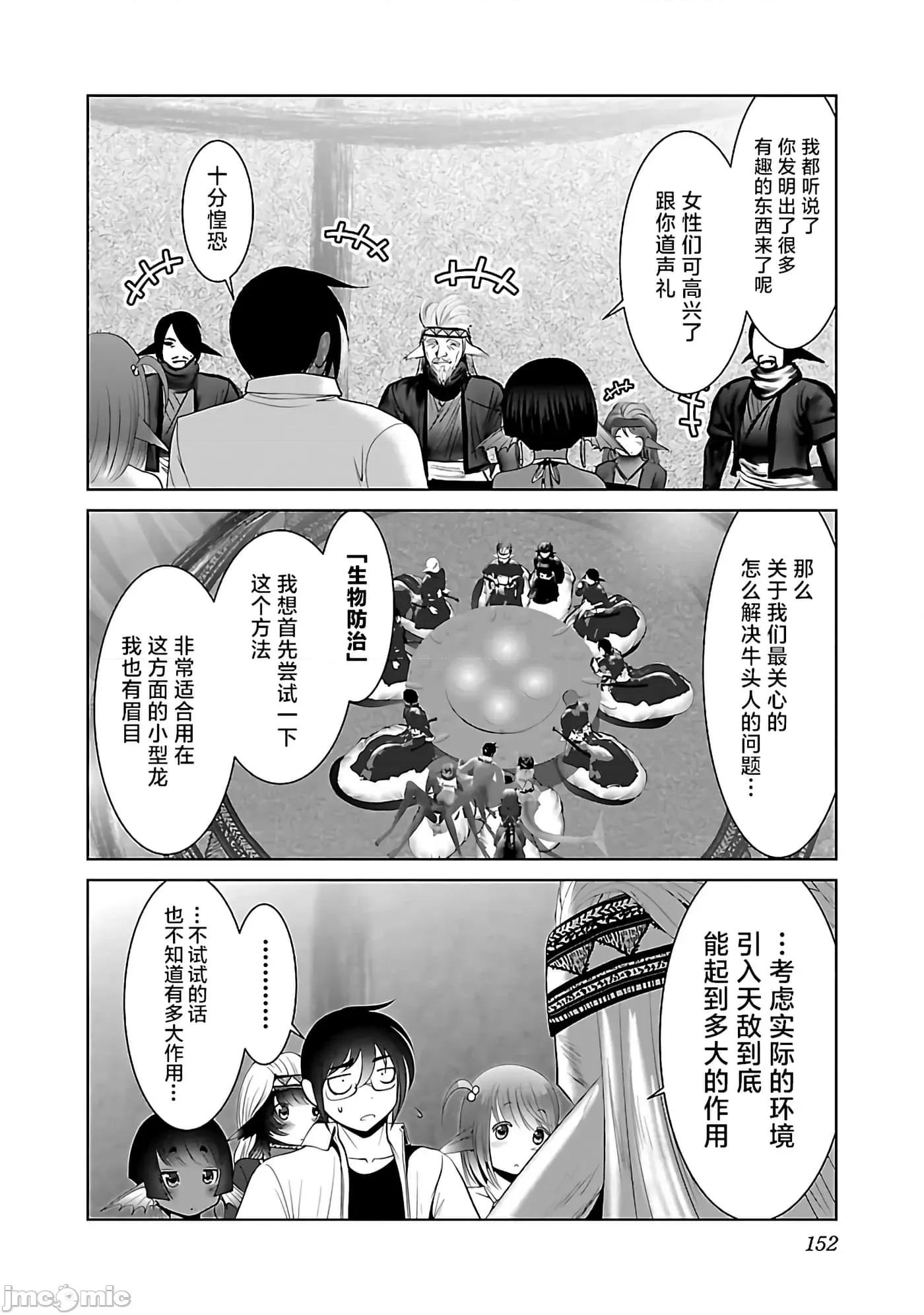 科学存在的人外娘观察日记 科学存在的人外娘观察日记42 第10页