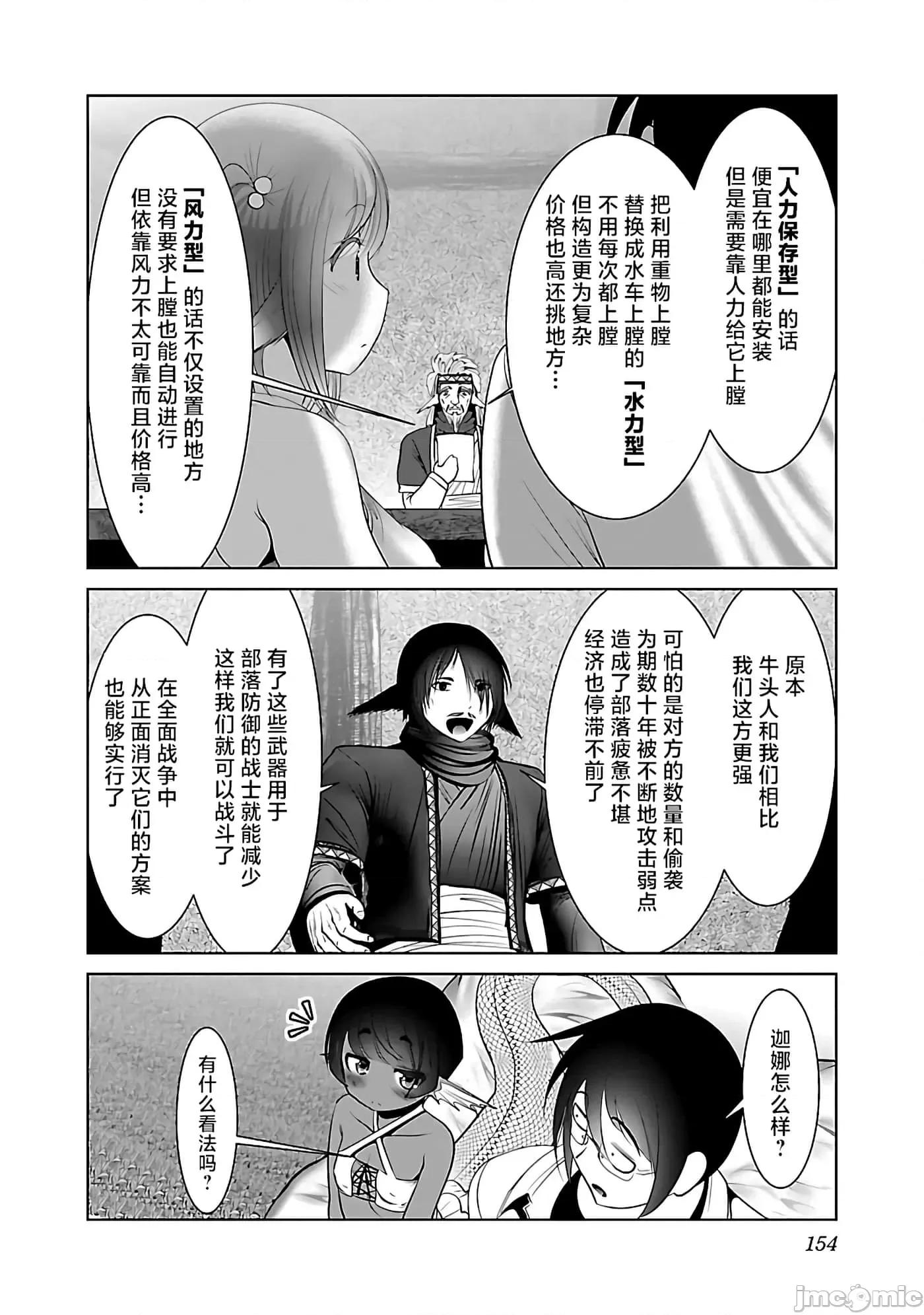 科学存在的人外娘观察日记 科学存在的人外娘观察日记42 第12页