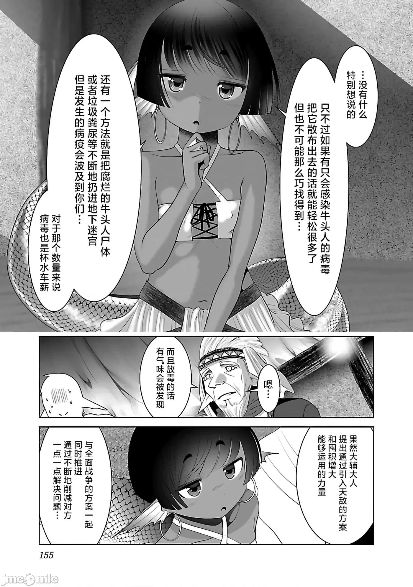 科学存在的人外娘观察日记 科学存在的人外娘观察日记42 第13页