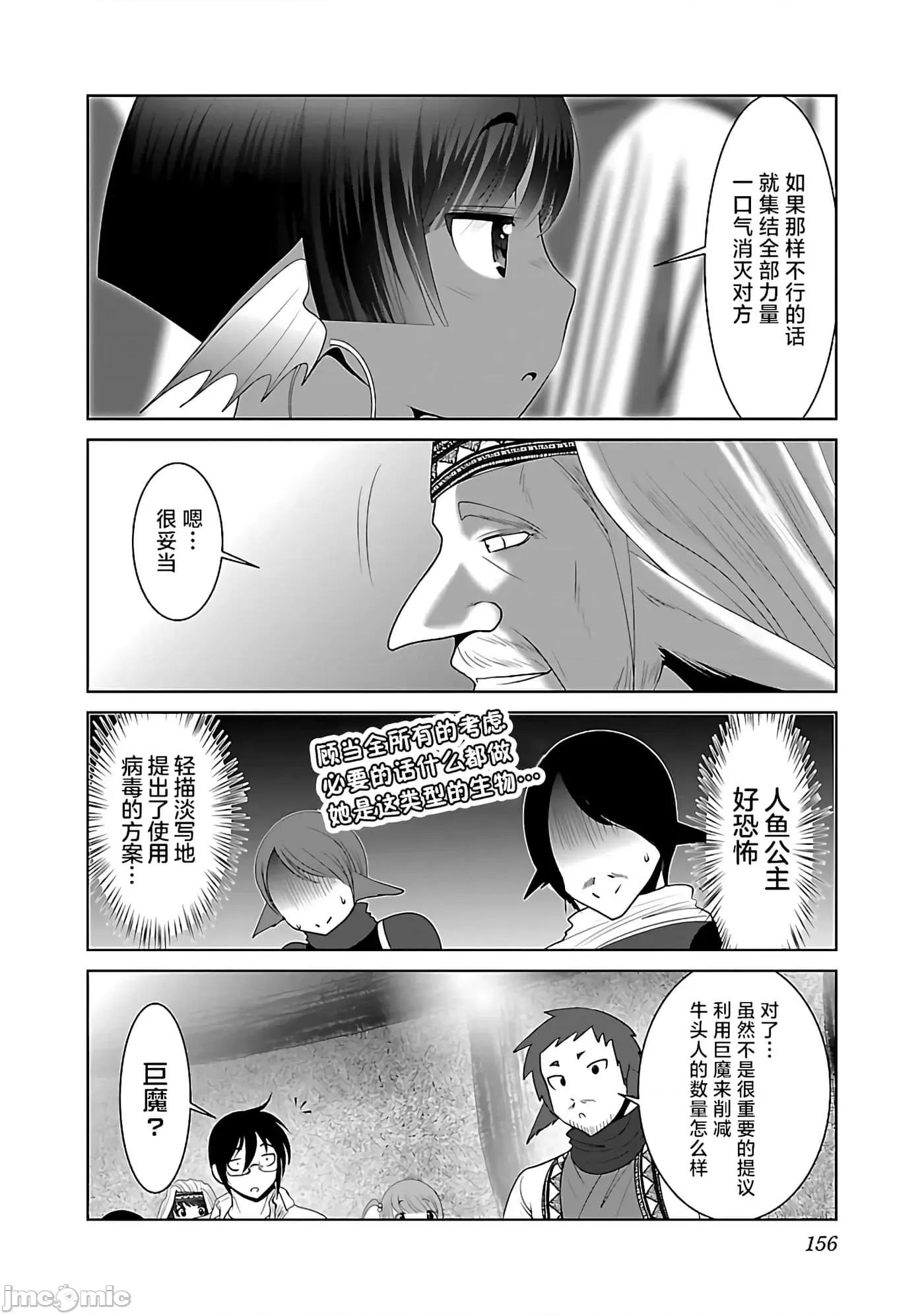 科学存在的人外娘观察日记 科学存在的人外娘观察日记42 第14页