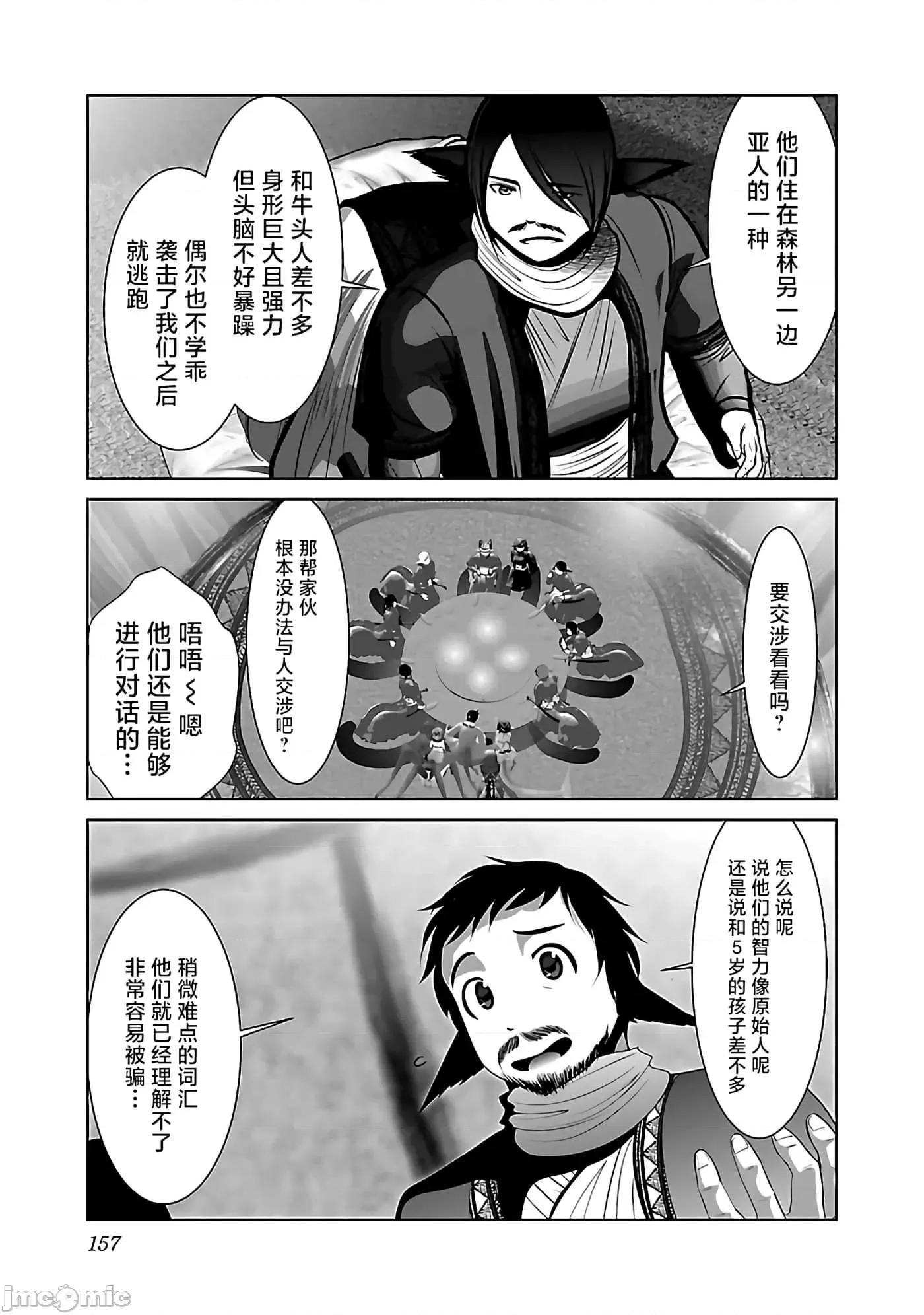 科学存在的人外娘观察日记 科学存在的人外娘观察日记42 第15页