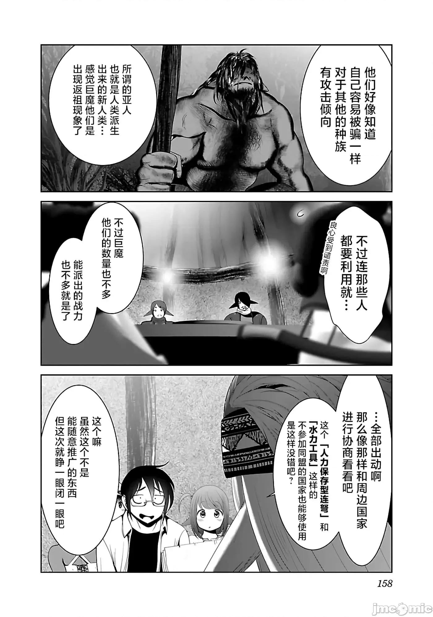 科学存在的人外娘观察日记 科学存在的人外娘观察日记42 第16页