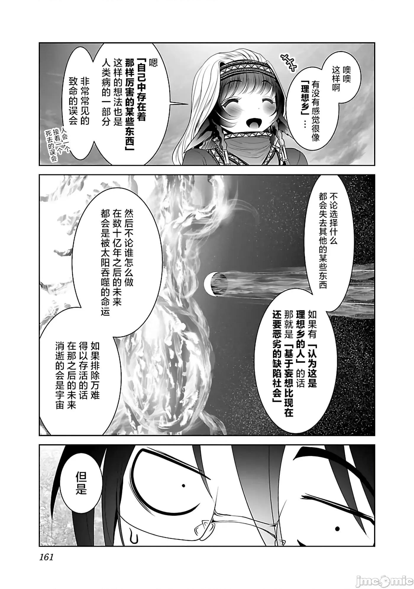科学存在的人外娘观察日记 科学存在的人外娘观察日记42 第19页