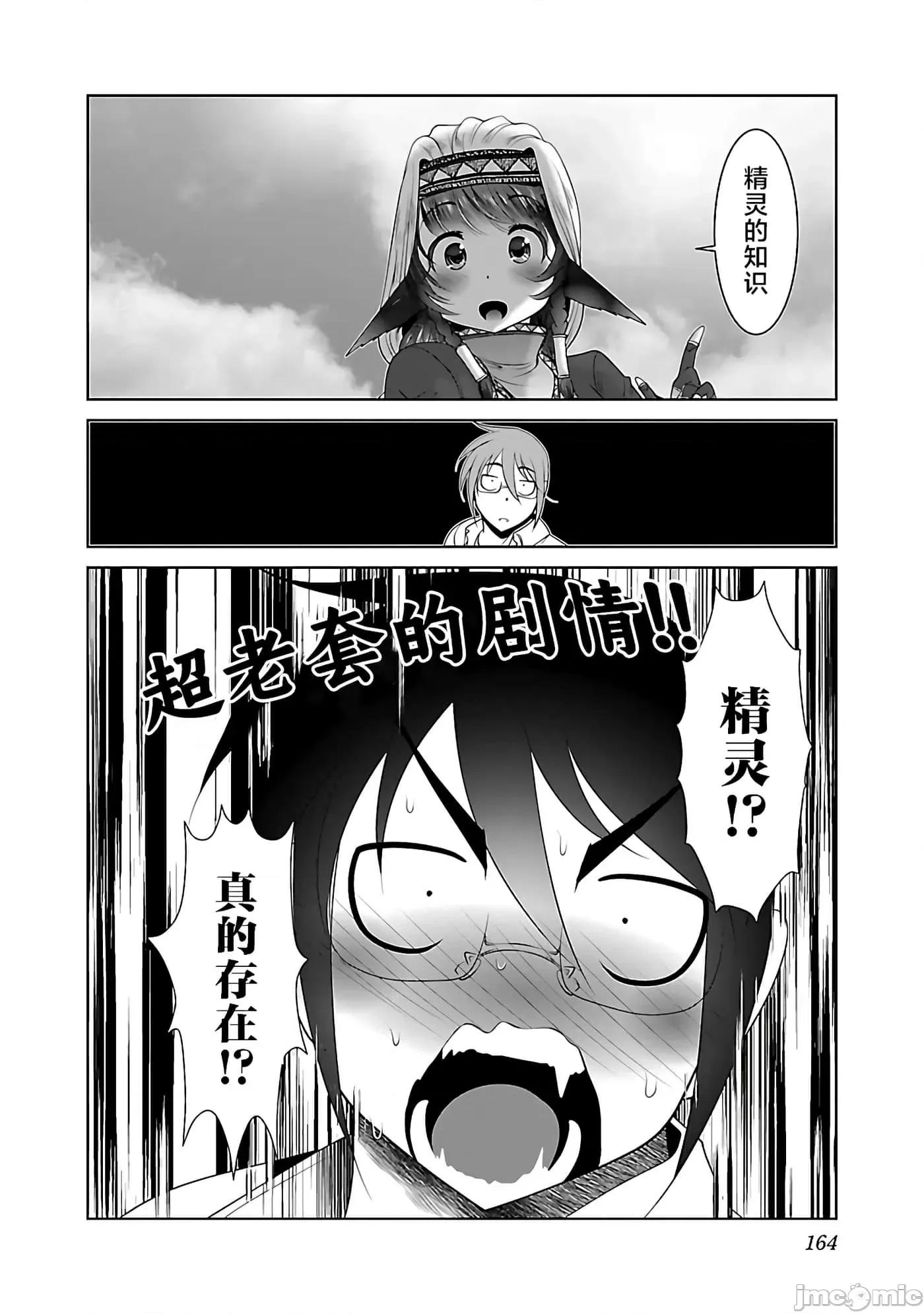 科学存在的人外娘观察日记 科学存在的人外娘观察日记42 第22页