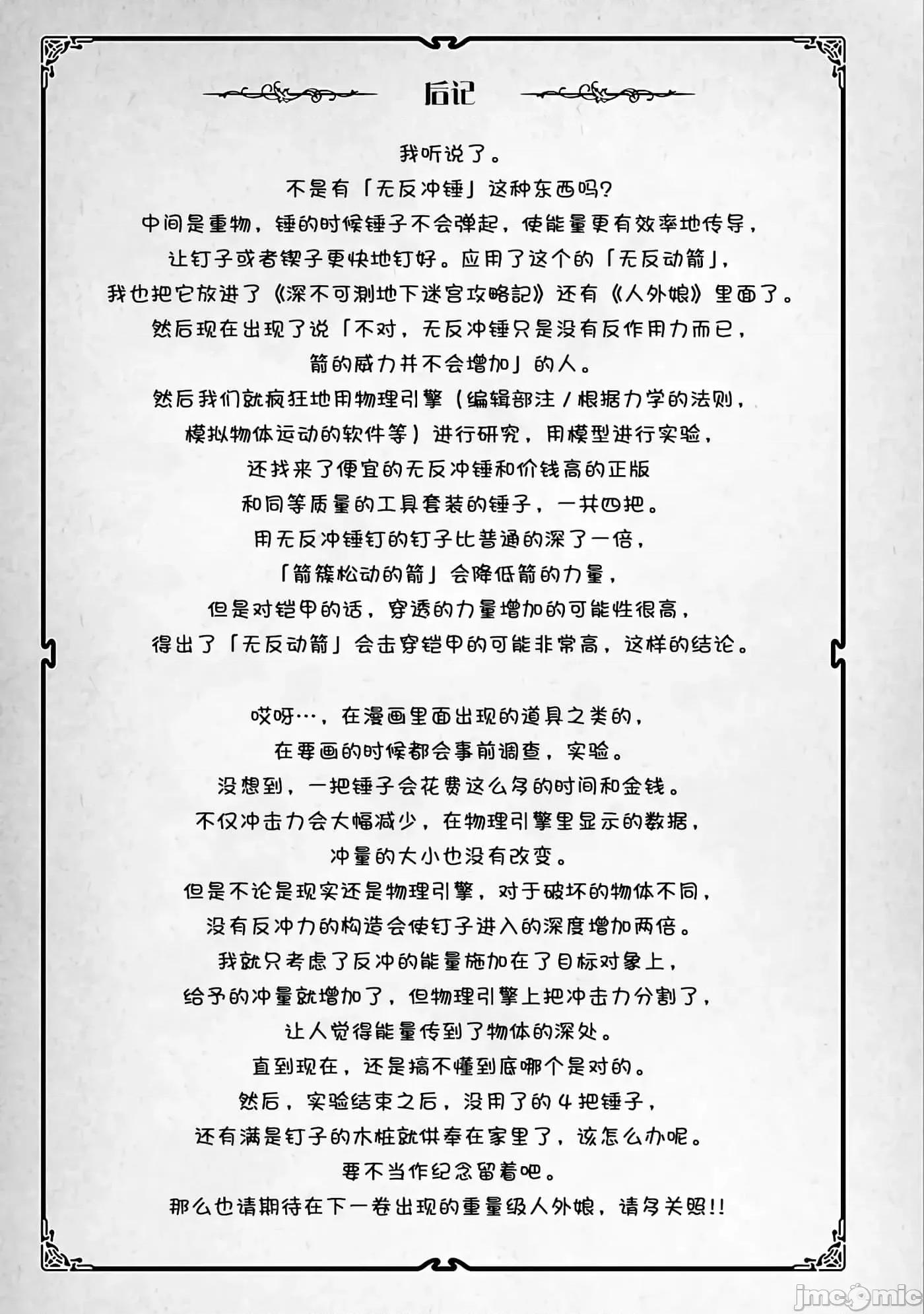 科学存在的人外娘观察日记 科学存在的人外娘观察日记42 第33页