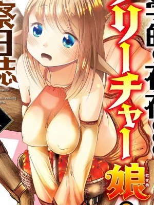 科学存在的人外娘观察日记