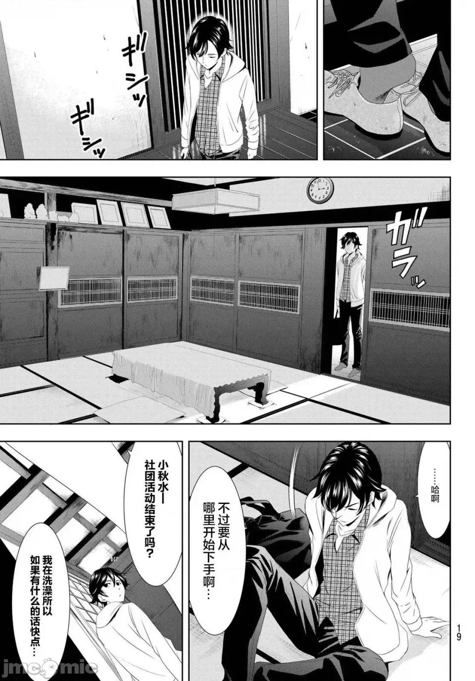 女神的露天咖啡厅 女神的露天咖啡厅 [攸望汉化组] [濑尾公治] 女神のカフェテラス 第4页