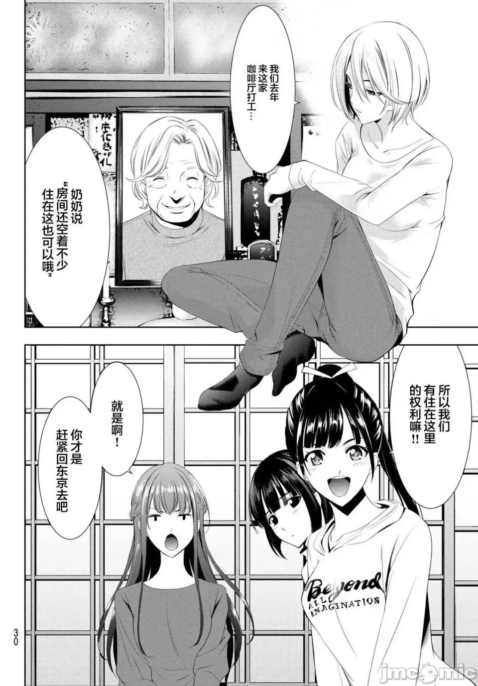女神的露天咖啡厅 女神的露天咖啡厅 [攸望汉化组] [濑尾公治] 女神のカフェテラス 第10页