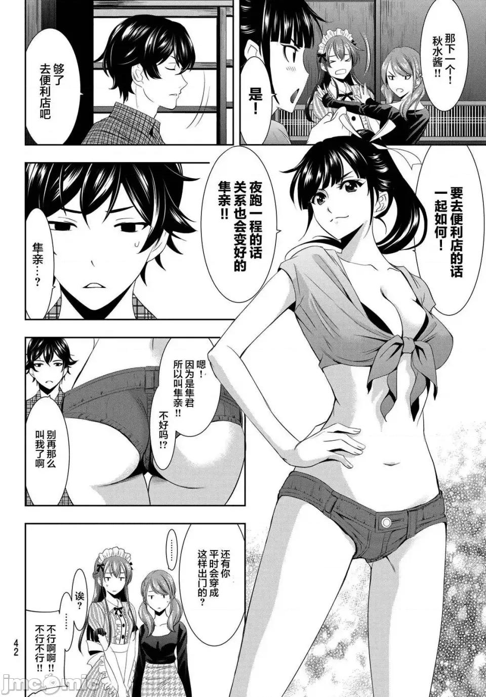 女神的露天咖啡厅 女神的露天咖啡厅 [攸望汉化组] [濑尾公治] 女神のカフェテラス 第20页