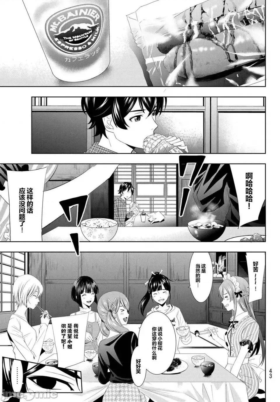 女神的露天咖啡厅 女神的露天咖啡厅 [攸望汉化组] [濑尾公治] 女神のカフェテラス 第21页