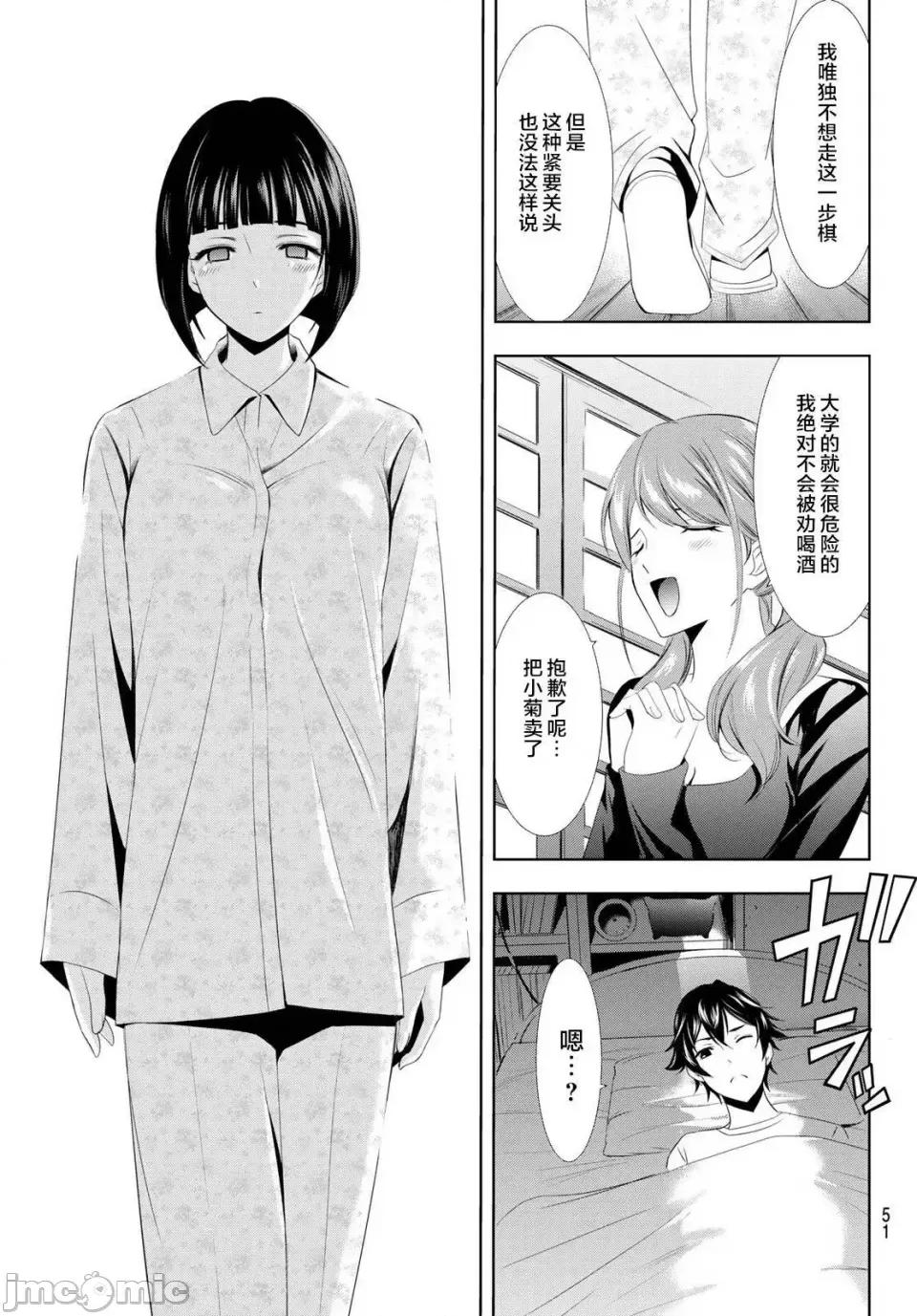 女神的露天咖啡厅 女神的露天咖啡厅 [攸望汉化组] [濑尾公治] 女神のカフェテラス 第28页