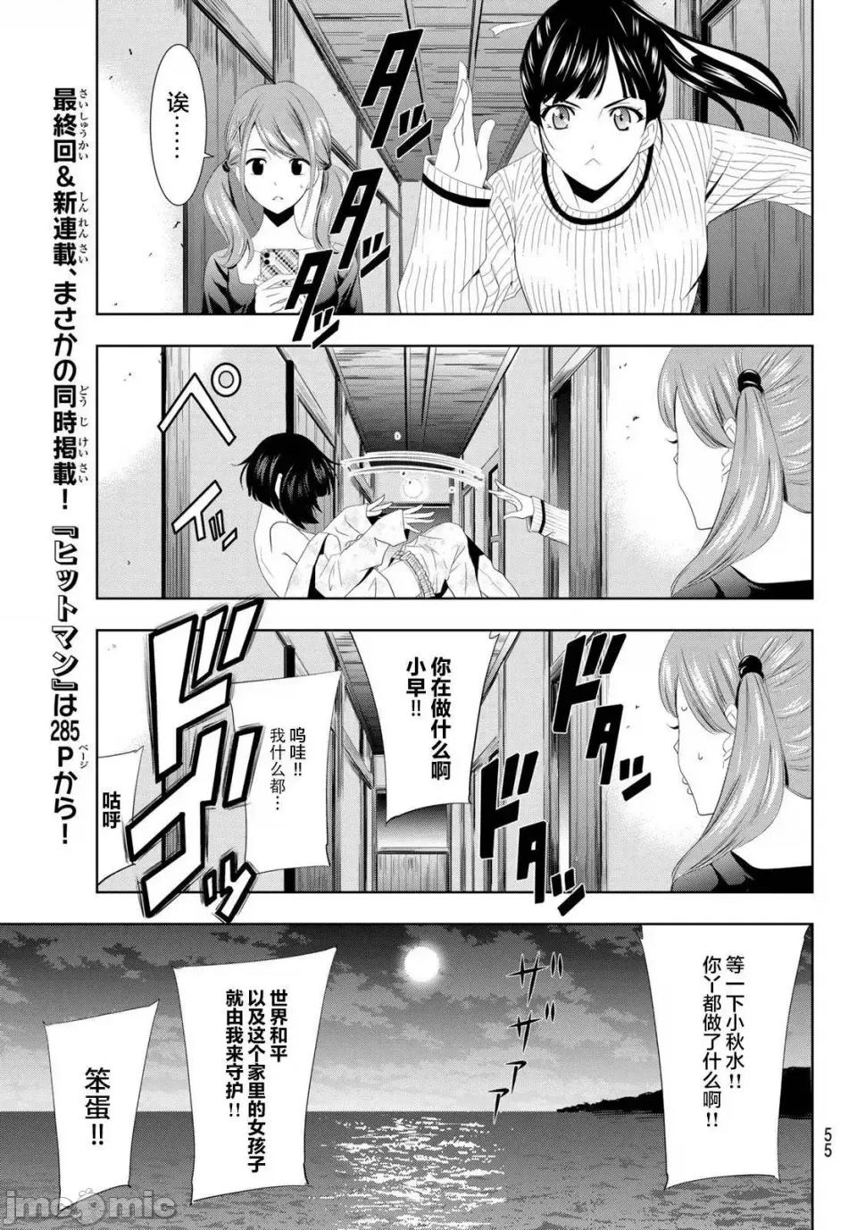 女神的露天咖啡厅 女神的露天咖啡厅 [攸望汉化组] [濑尾公治] 女神のカフェテラス 第32页
