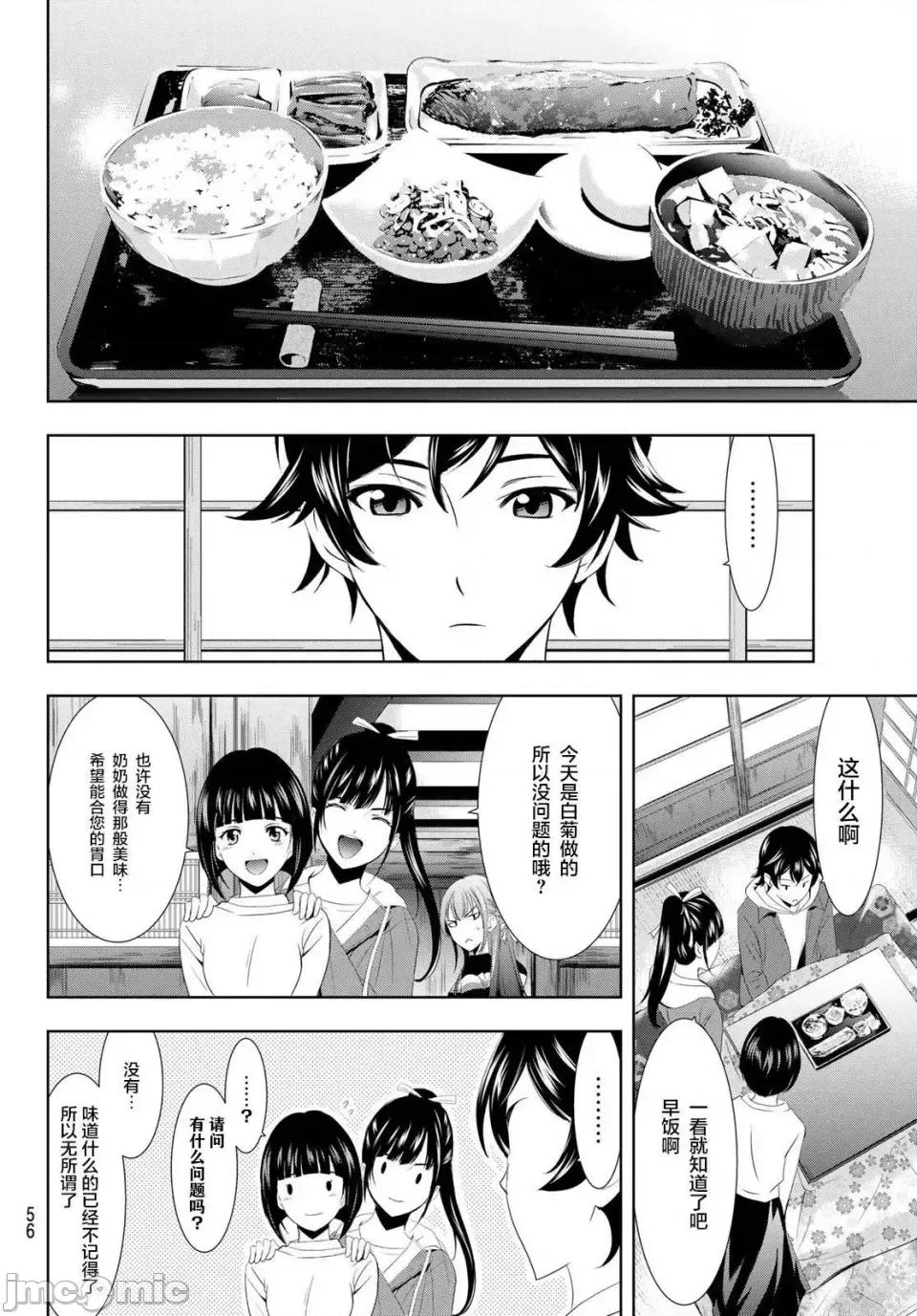 女神的露天咖啡厅 女神的露天咖啡厅 [攸望汉化组] [濑尾公治] 女神のカフェテラス 第33页