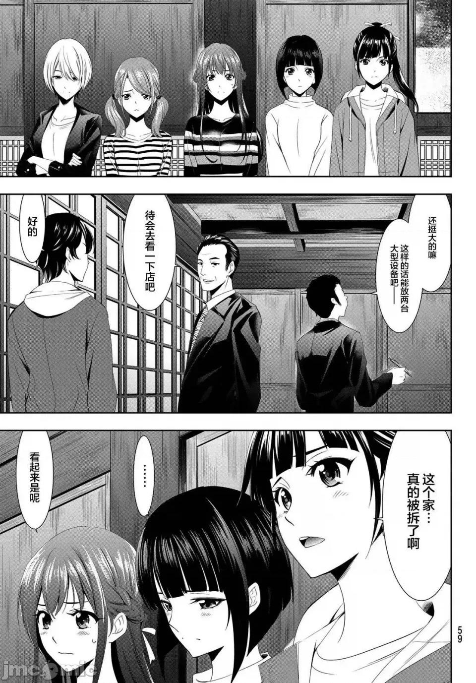 女神的露天咖啡厅 女神的露天咖啡厅 [攸望汉化组] [濑尾公治] 女神のカフェテラス 第35页