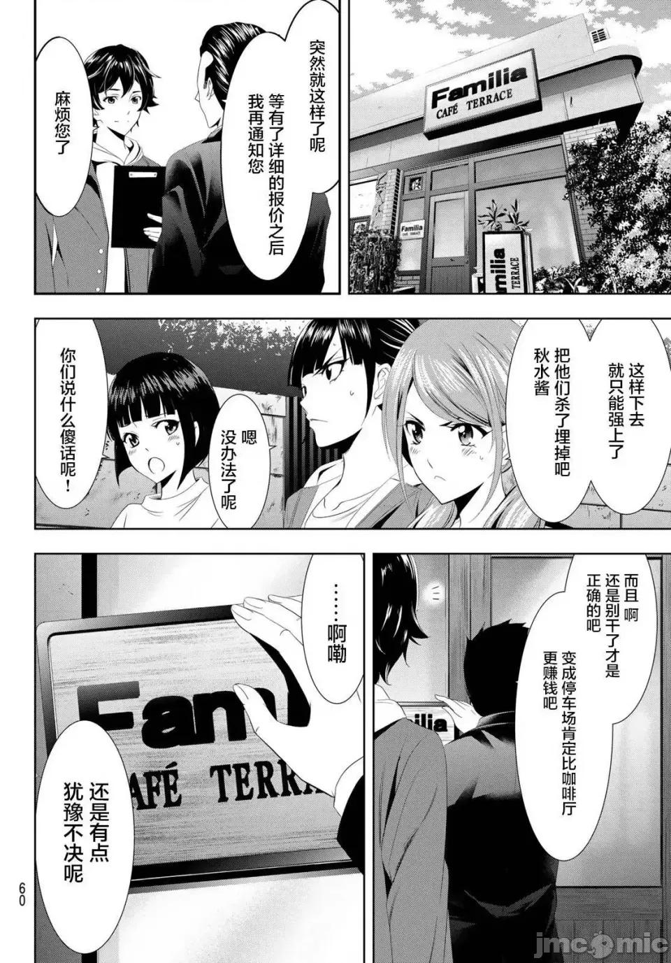女神的露天咖啡厅 女神的露天咖啡厅 [攸望汉化组] [濑尾公治] 女神のカフェテラス 第36页
