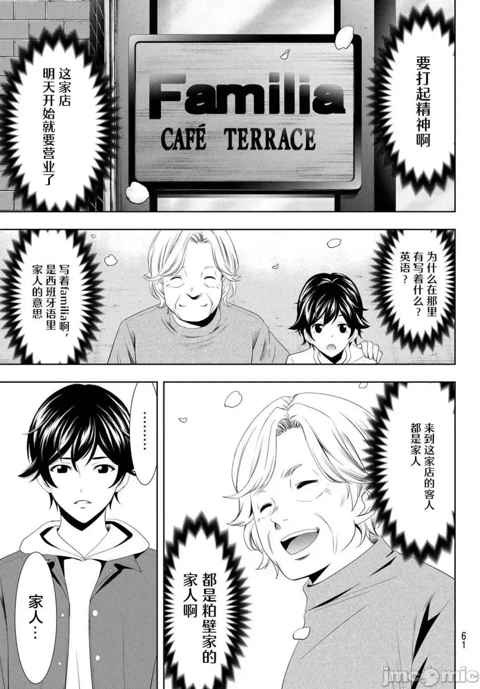女神的露天咖啡厅 女神的露天咖啡厅 [攸望汉化组] [濑尾公治] 女神のカフェテラス 第37页
