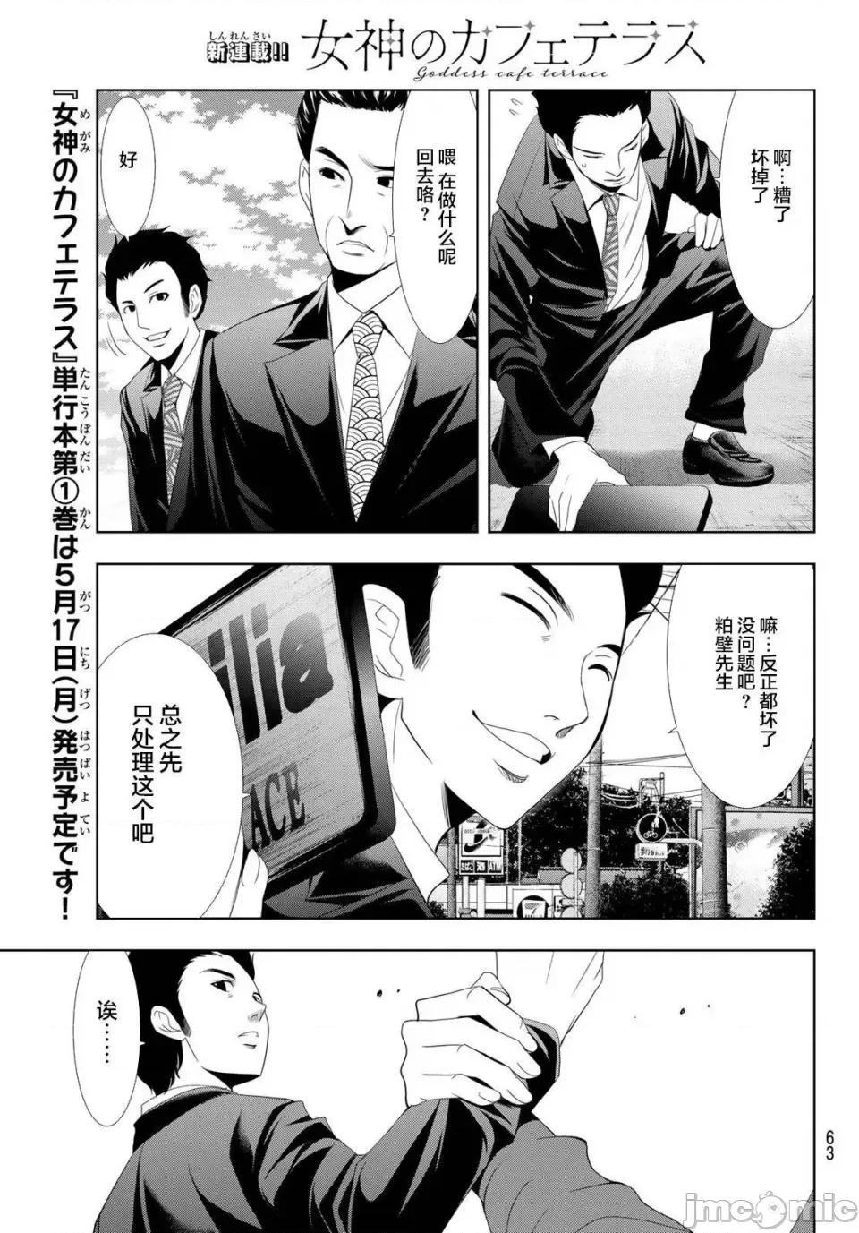女神的露天咖啡厅 女神的露天咖啡厅 [攸望汉化组] [濑尾公治] 女神のカフェテラス 第39页