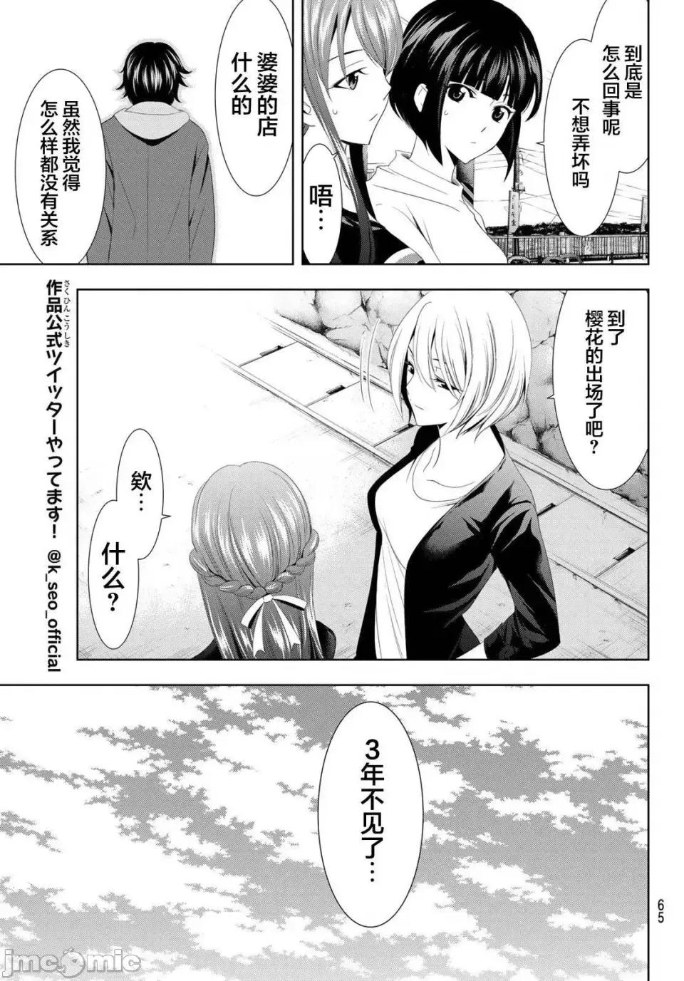 女神的露天咖啡厅 女神的露天咖啡厅 [攸望汉化组] [濑尾公治] 女神のカフェテラス 第41页
