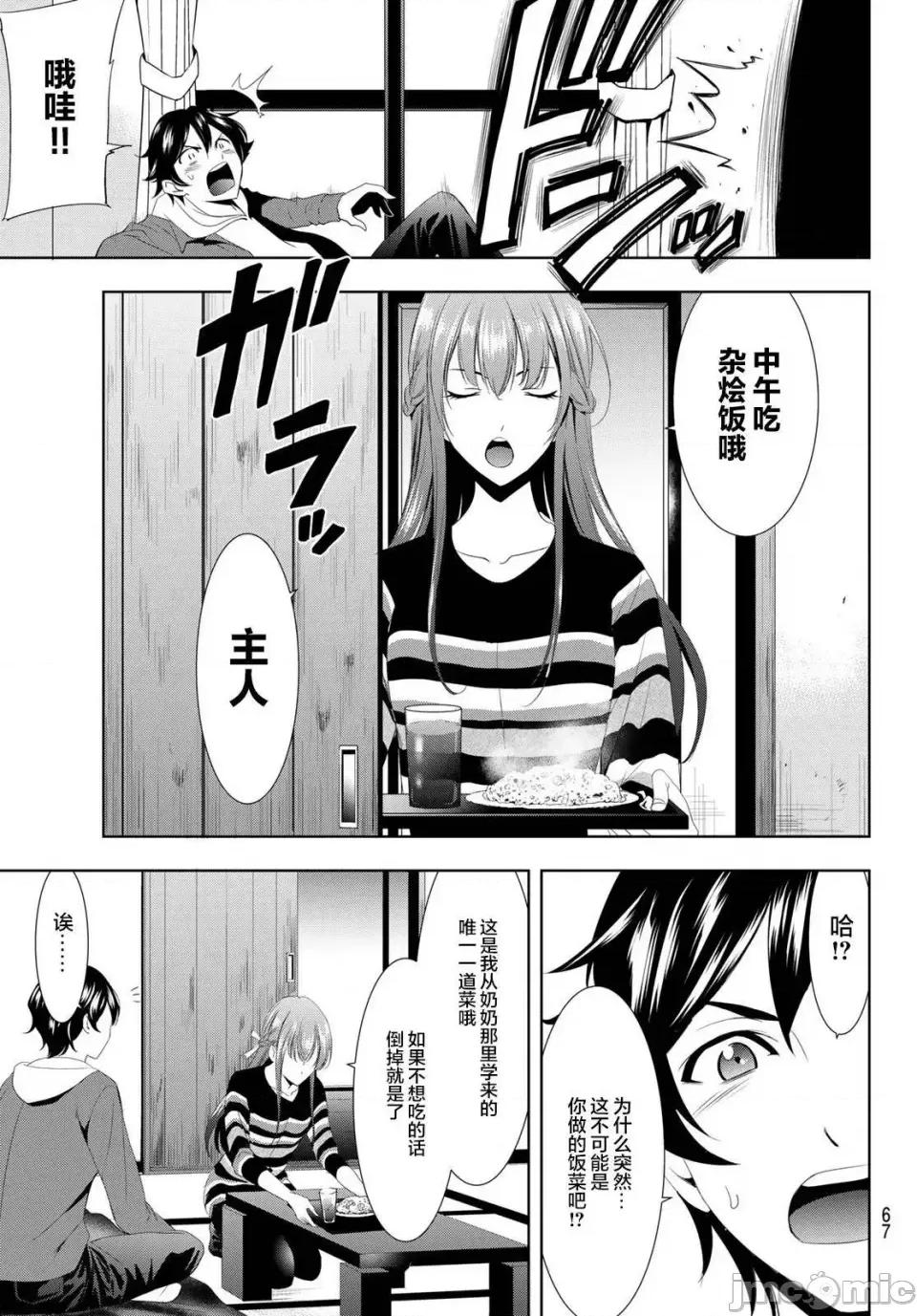 女神的露天咖啡厅 女神的露天咖啡厅 [攸望汉化组] [濑尾公治] 女神のカフェテラス 第43页