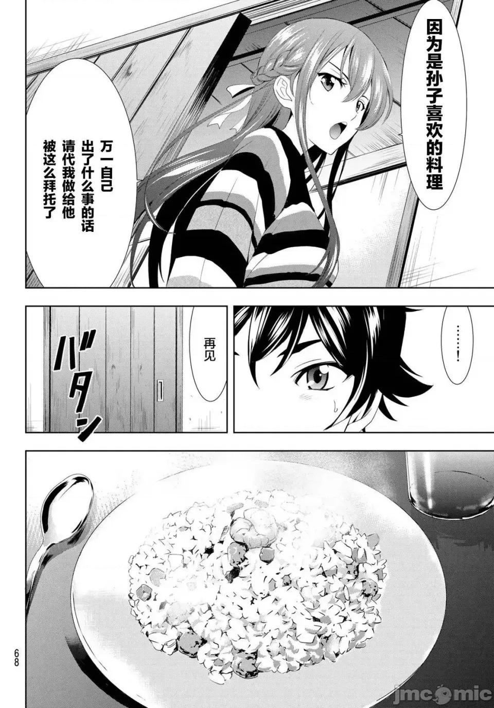 女神的露天咖啡厅 女神的露天咖啡厅 [攸望汉化组] [濑尾公治] 女神のカフェテラス 第44页