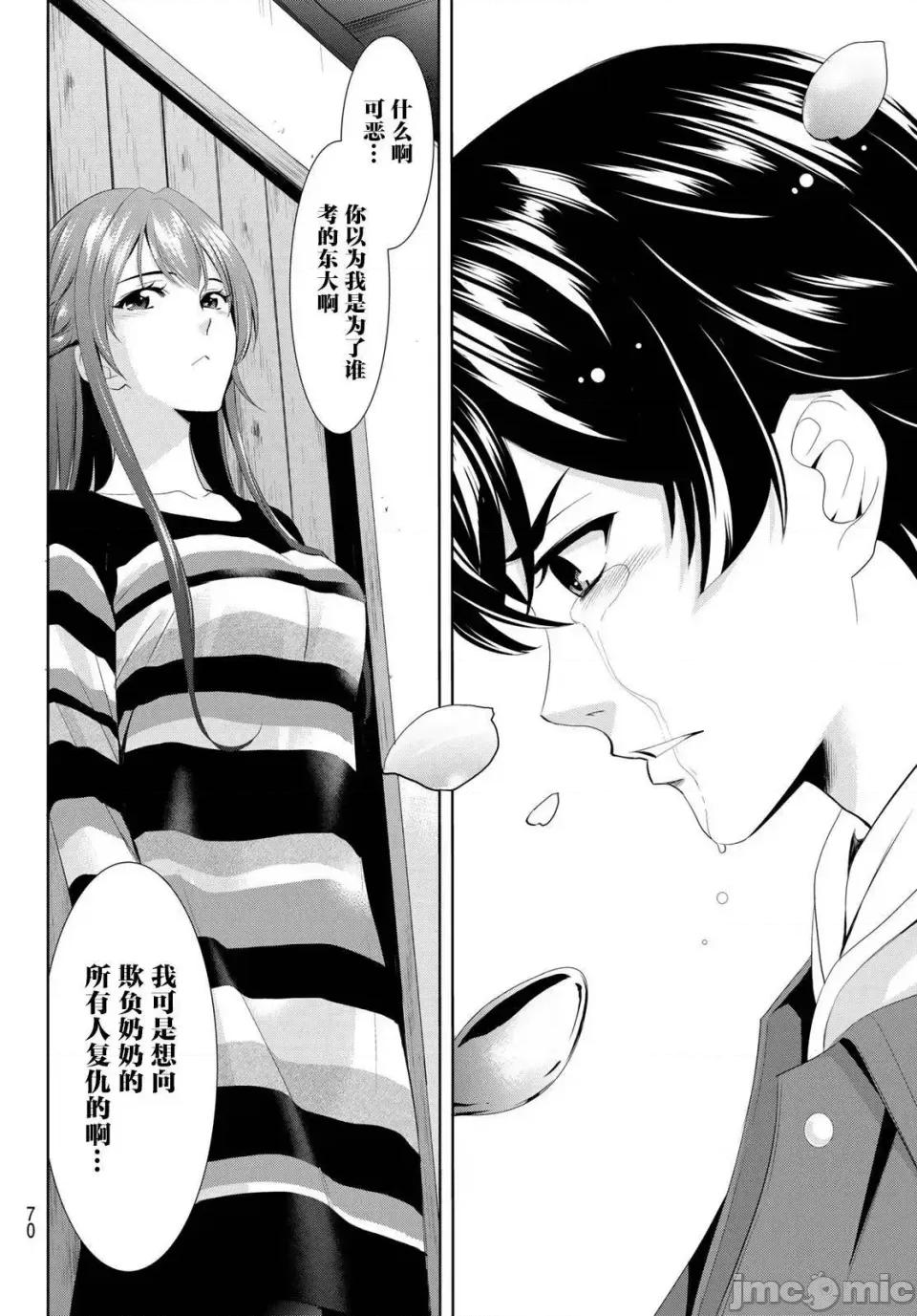 女神的露天咖啡厅 女神的露天咖啡厅 [攸望汉化组] [濑尾公治] 女神のカフェテラス 第45页