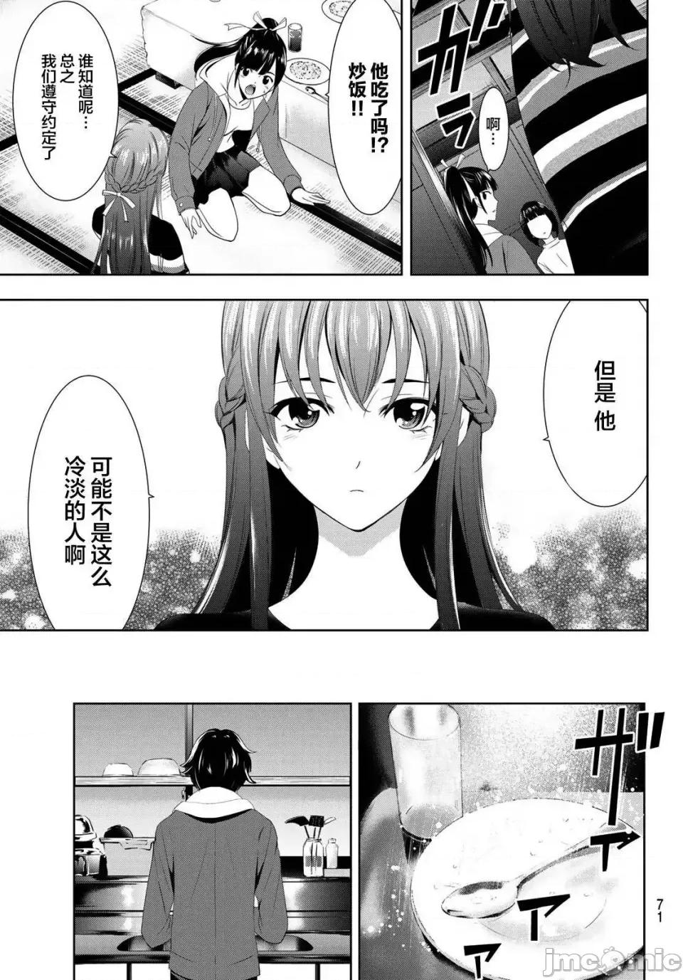 女神的露天咖啡厅 女神的露天咖啡厅 [攸望汉化组] [濑尾公治] 女神のカフェテラス 第46页