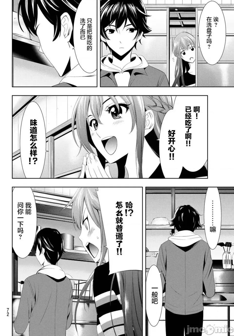 女神的露天咖啡厅 女神的露天咖啡厅 [攸望汉化组] [濑尾公治] 女神のカフェテラス 第47页