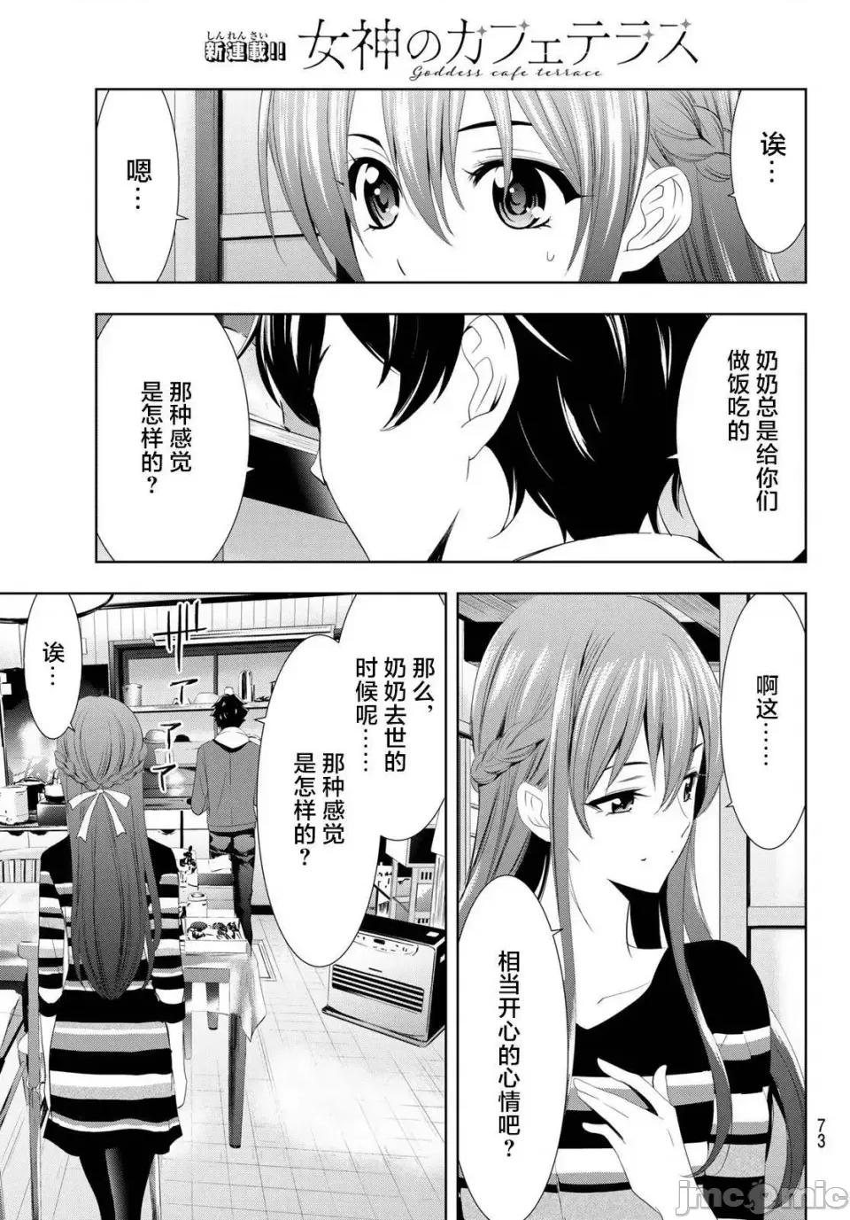 女神的露天咖啡厅 女神的露天咖啡厅 [攸望汉化组] [濑尾公治] 女神のカフェテラス 第48页