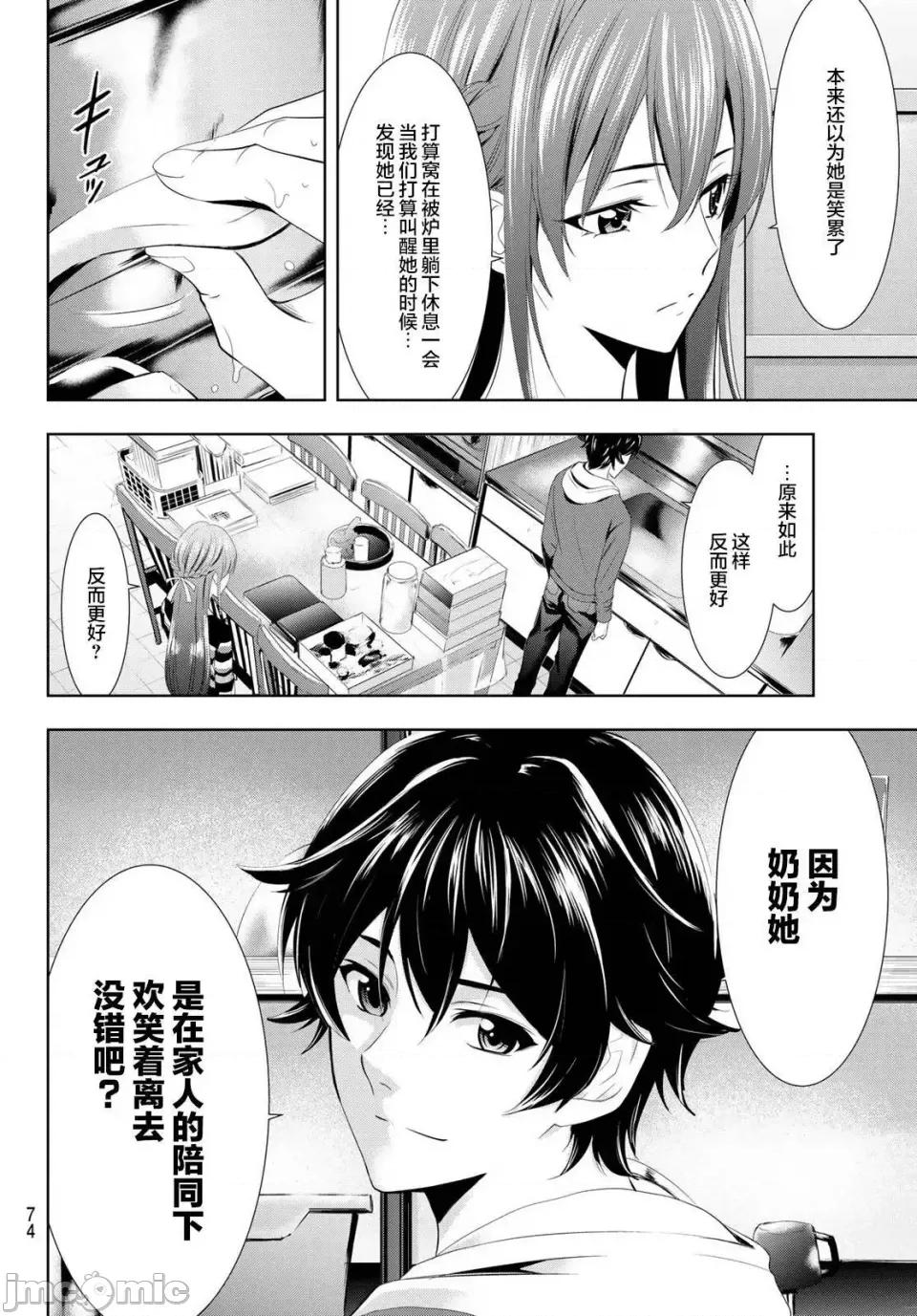 女神的露天咖啡厅 女神的露天咖啡厅 [攸望汉化组] [濑尾公治] 女神のカフェテラス 第49页