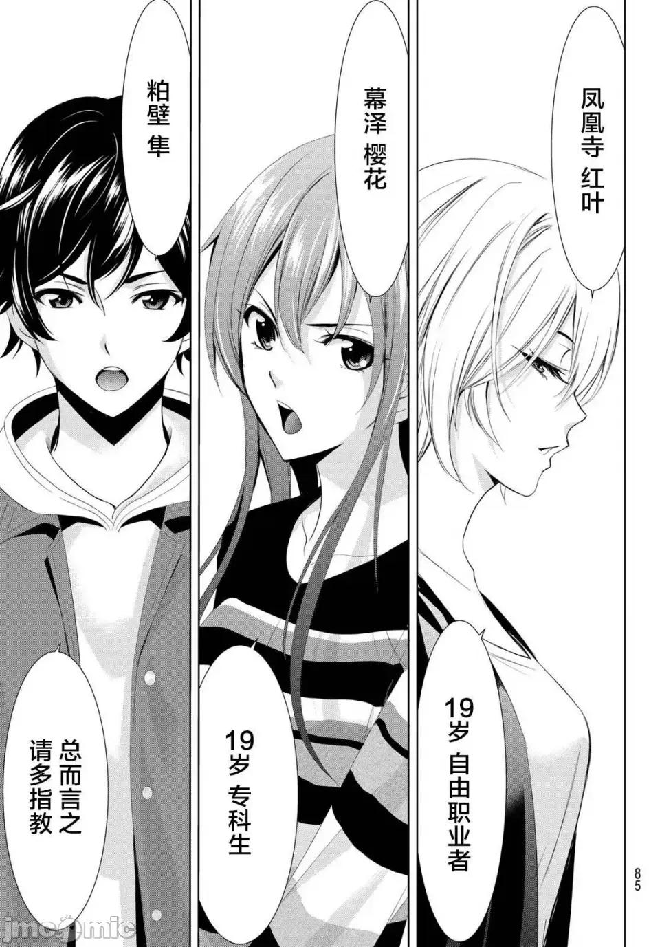 女神的露天咖啡厅 女神的露天咖啡厅 [攸望汉化组] [濑尾公治] 女神のカフェテラス 第55页