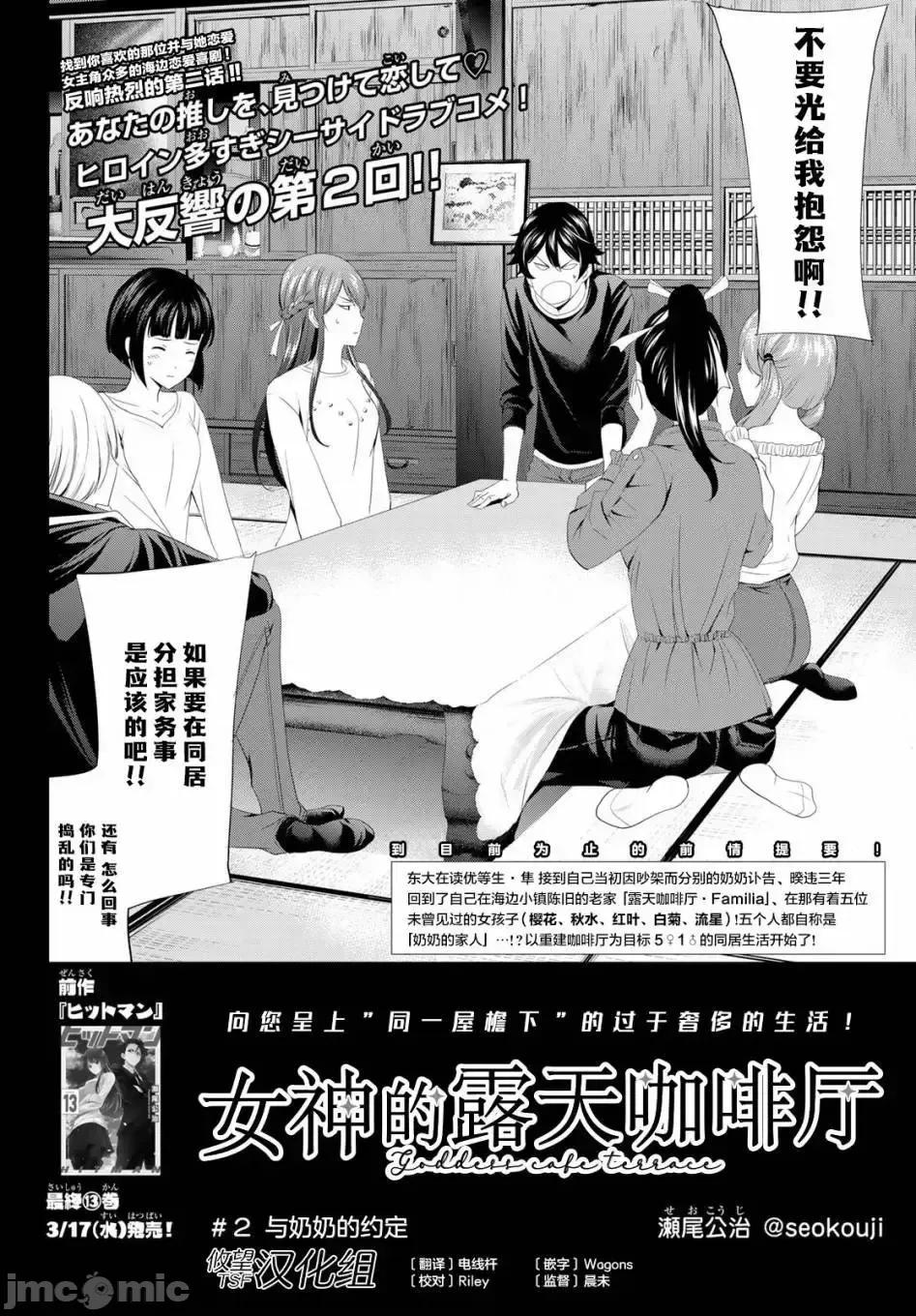 女神的露天咖啡厅 女神的露天咖啡厅女神咖啡厅-第02话 第1页